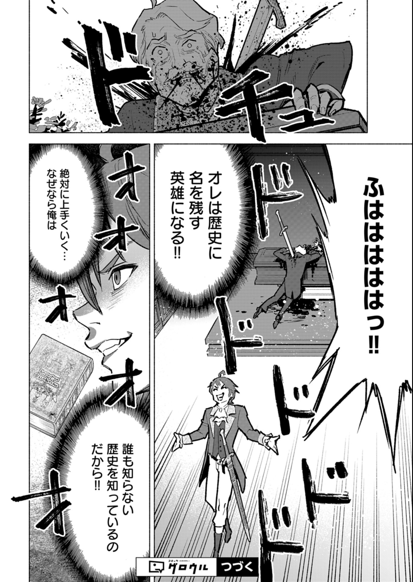 Tada no Murabito no Boku ga, Sanbyakunen Mae no Boukun Ouji ni Tensei shite shimaimashita - Zense no Chishiki de Ansatsu Flag wo Kaihi shite, Odayaka ni Ikinokorimasu! - Chapter 10.2 - Page 18