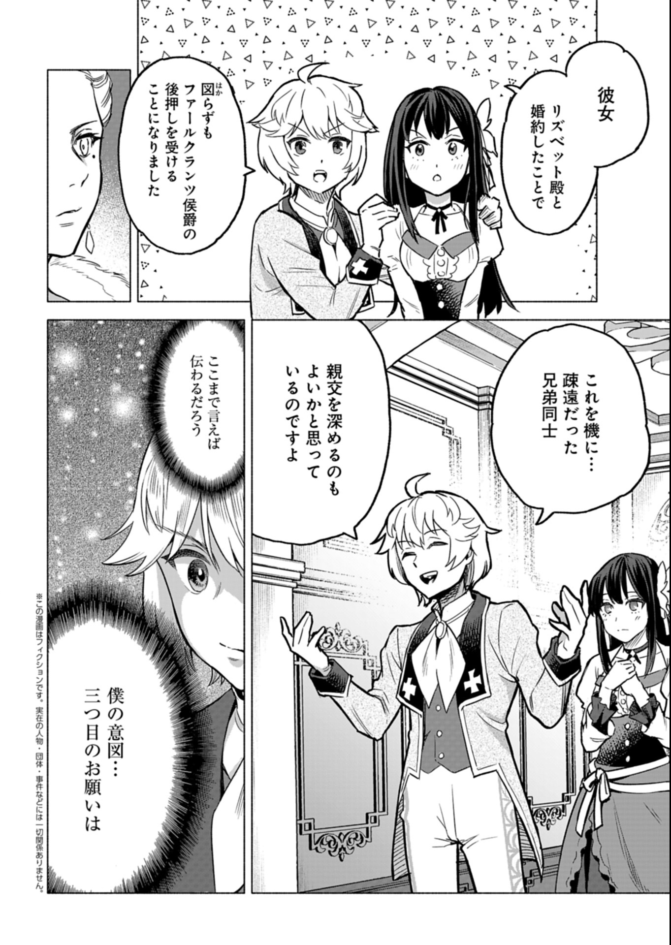 Tada no Murabito no Boku ga, Sanbyakunen Mae no Boukun Ouji ni Tensei shite shimaimashita - Zense no Chishiki de Ansatsu Flag wo Kaihi shite, Odayaka ni Ikinokorimasu! - Chapter 10.2 - Page 2