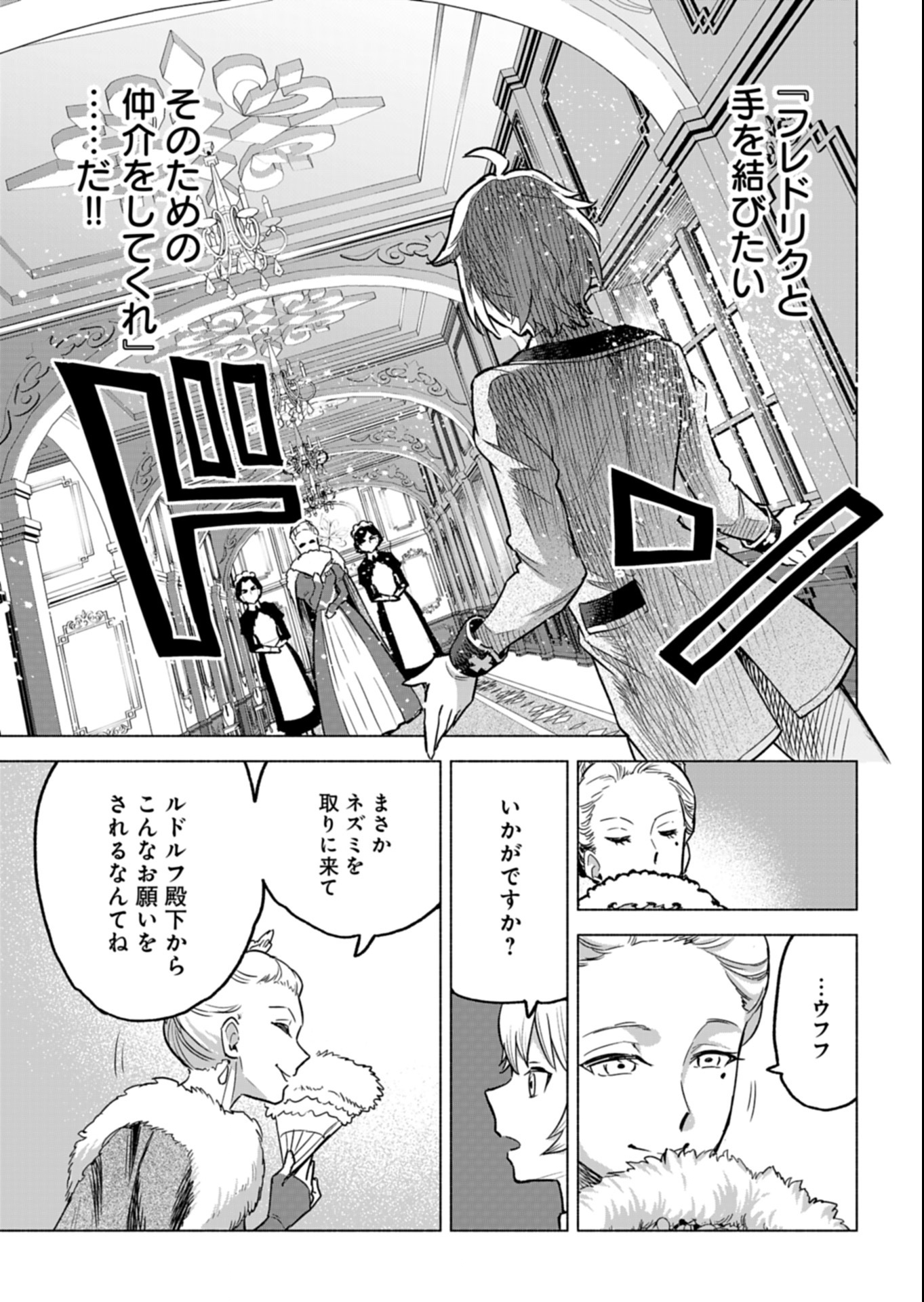 Tada no Murabito no Boku ga, Sanbyakunen Mae no Boukun Ouji ni Tensei shite shimaimashita - Zense no Chishiki de Ansatsu Flag wo Kaihi shite, Odayaka ni Ikinokorimasu! - Chapter 10.2 - Page 3