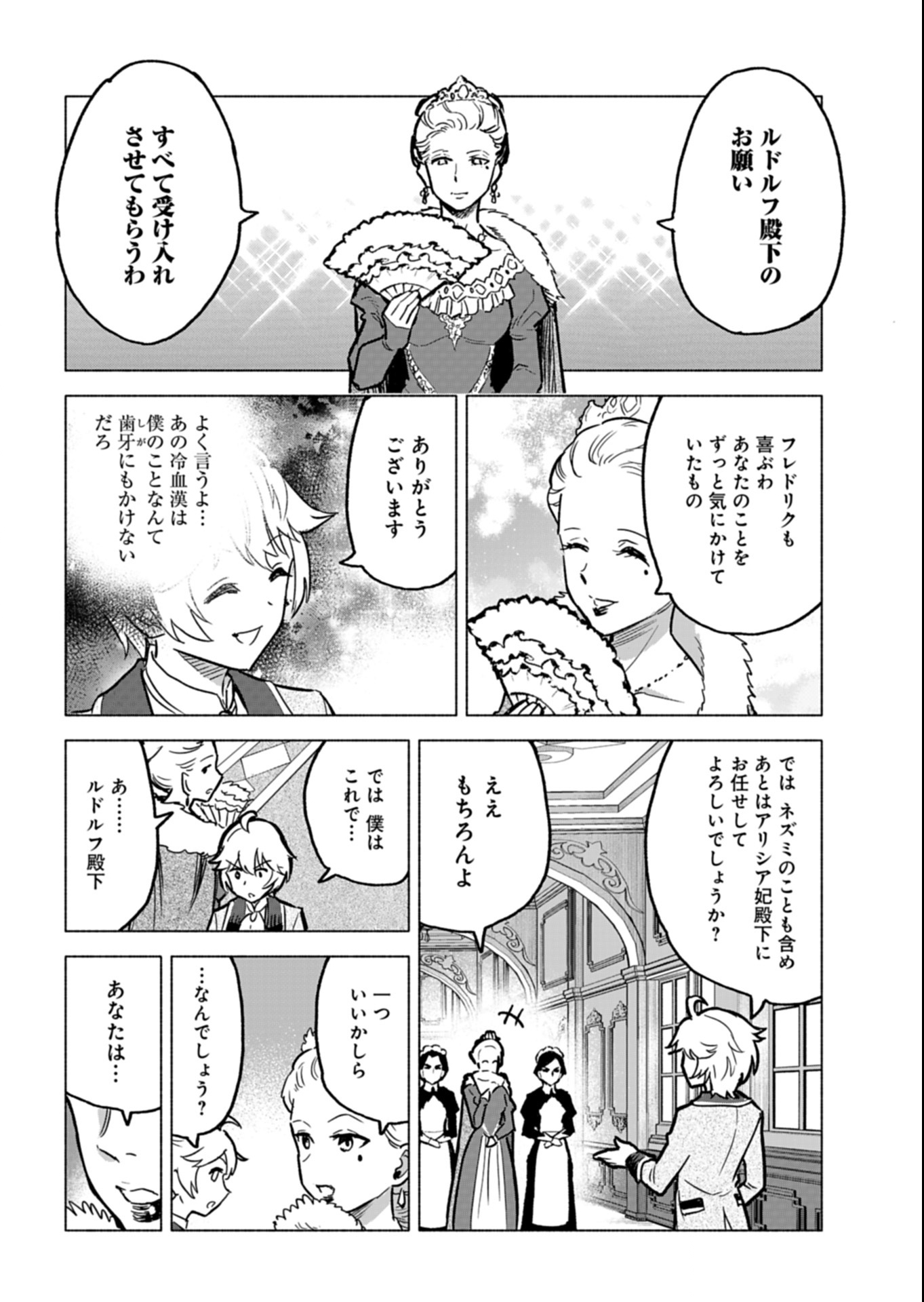 Tada no Murabito no Boku ga, Sanbyakunen Mae no Boukun Ouji ni Tensei shite shimaimashita - Zense no Chishiki de Ansatsu Flag wo Kaihi shite, Odayaka ni Ikinokorimasu! - Chapter 10.2 - Page 4