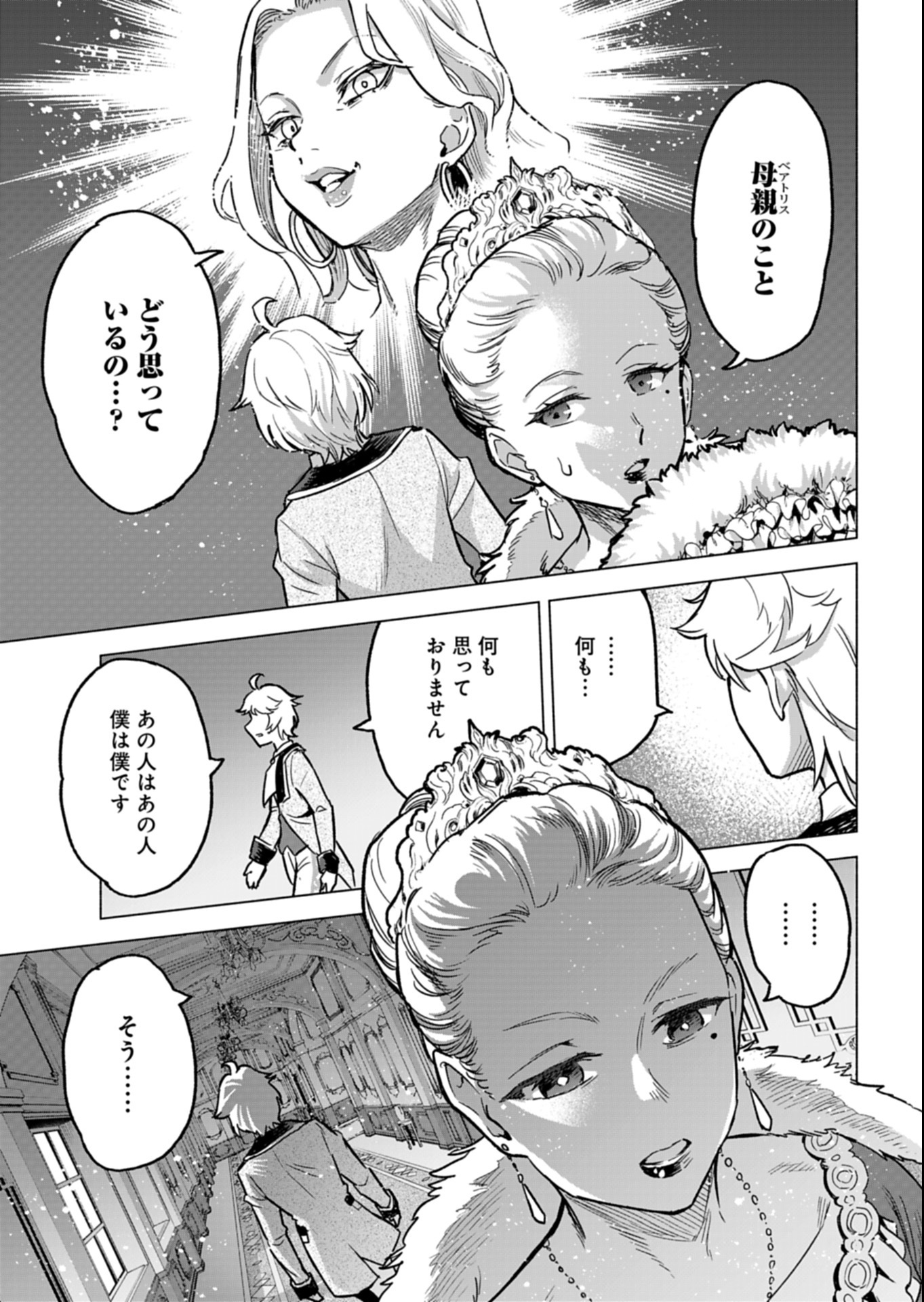 Tada no Murabito no Boku ga, Sanbyakunen Mae no Boukun Ouji ni Tensei shite shimaimashita - Zense no Chishiki de Ansatsu Flag wo Kaihi shite, Odayaka ni Ikinokorimasu! - Chapter 10.2 - Page 5