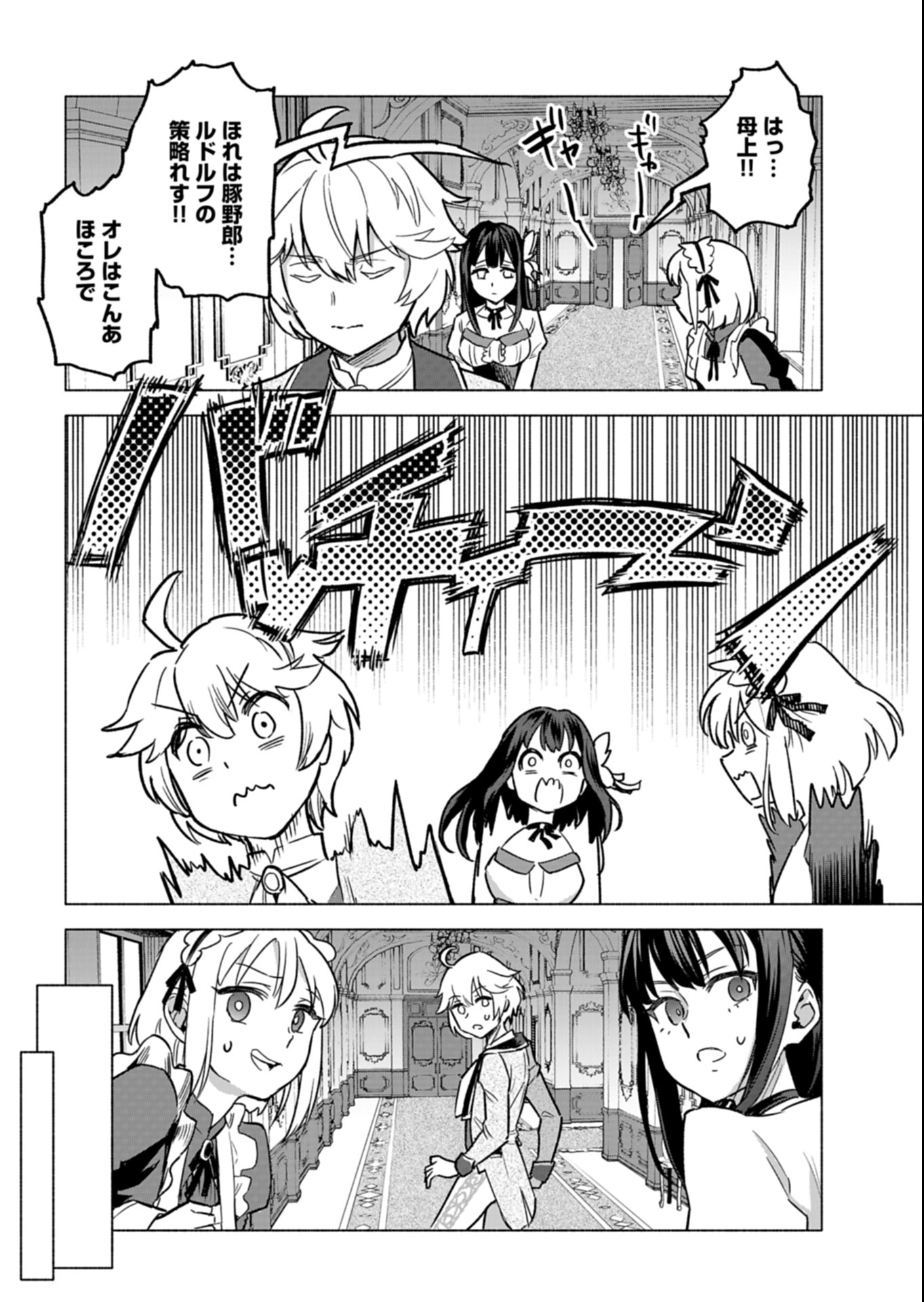 Tada no Murabito no Boku ga, Sanbyakunen Mae no Boukun Ouji ni Tensei shite shimaimashita - Zense no Chishiki de Ansatsu Flag wo Kaihi shite, Odayaka ni Ikinokorimasu! - Chapter 10.2 - Page 6