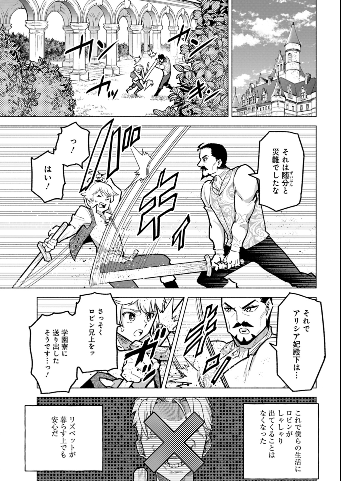 Tada no Murabito no Boku ga, Sanbyakunen Mae no Boukun Ouji ni Tensei shite shimaimashita - Zense no Chishiki de Ansatsu Flag wo Kaihi shite, Odayaka ni Ikinokorimasu! - Chapter 10.2 - Page 7