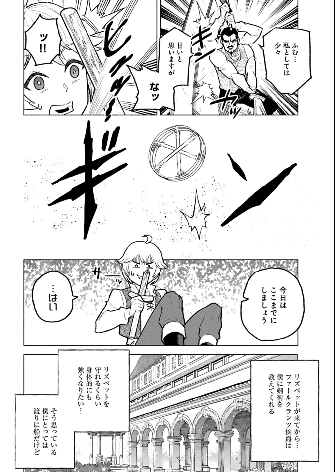 Tada no Murabito no Boku ga, Sanbyakunen Mae no Boukun Ouji ni Tensei shite shimaimashita - Zense no Chishiki de Ansatsu Flag wo Kaihi shite, Odayaka ni Ikinokorimasu! - Chapter 10.2 - Page 8