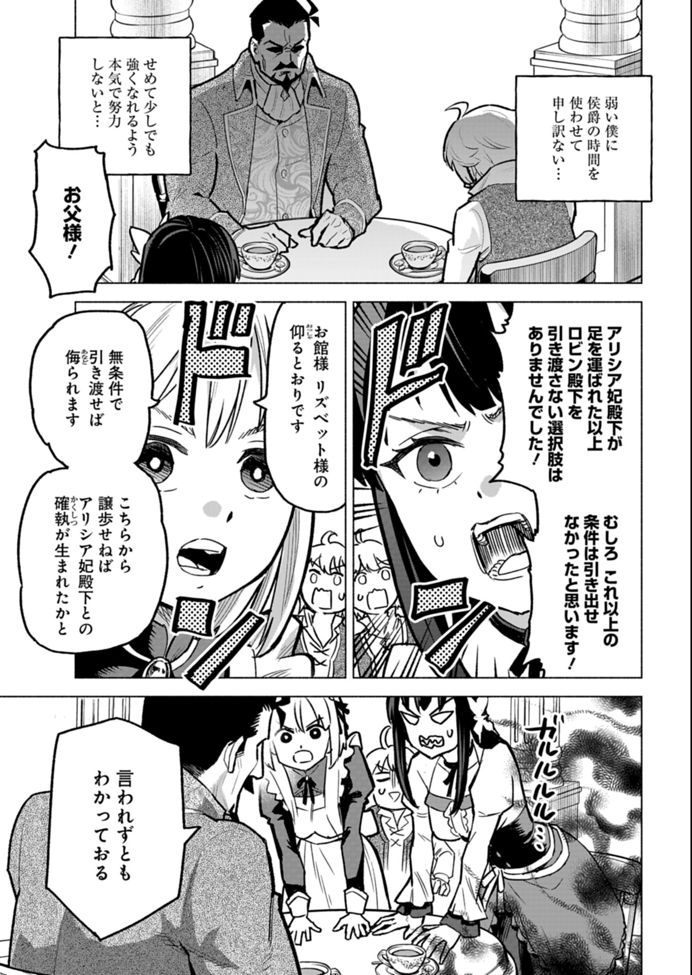 Tada no Murabito no Boku ga, Sanbyakunen Mae no Boukun Ouji ni Tensei shite shimaimashita - Zense no Chishiki de Ansatsu Flag wo Kaihi shite, Odayaka ni Ikinokorimasu! - Chapter 10.2 - Page 9