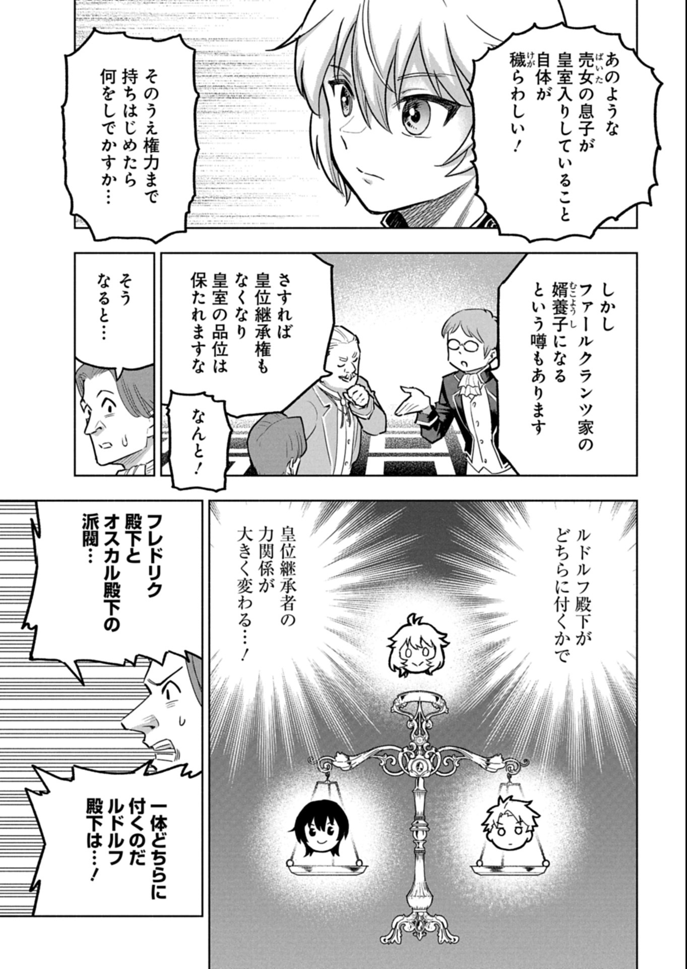 Tada no Murabito no Boku ga, Sanbyakunen Mae no Boukun Ouji ni Tensei shite shimaimashita - Zense no Chishiki de Ansatsu Flag wo Kaihi shite, Odayaka ni Ikinokorimasu! - Chapter 11.1 - Page 11