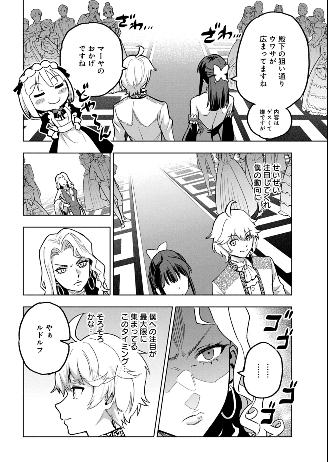 Tada no Murabito no Boku ga, Sanbyakunen Mae no Boukun Ouji ni Tensei shite shimaimashita - Zense no Chishiki de Ansatsu Flag wo Kaihi shite, Odayaka ni Ikinokorimasu! - Chapter 11.1 - Page 12