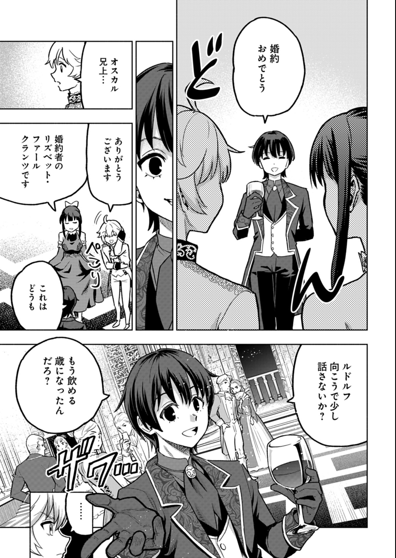 Tada no Murabito no Boku ga, Sanbyakunen Mae no Boukun Ouji ni Tensei shite shimaimashita - Zense no Chishiki de Ansatsu Flag wo Kaihi shite, Odayaka ni Ikinokorimasu! - Chapter 11.1 - Page 13