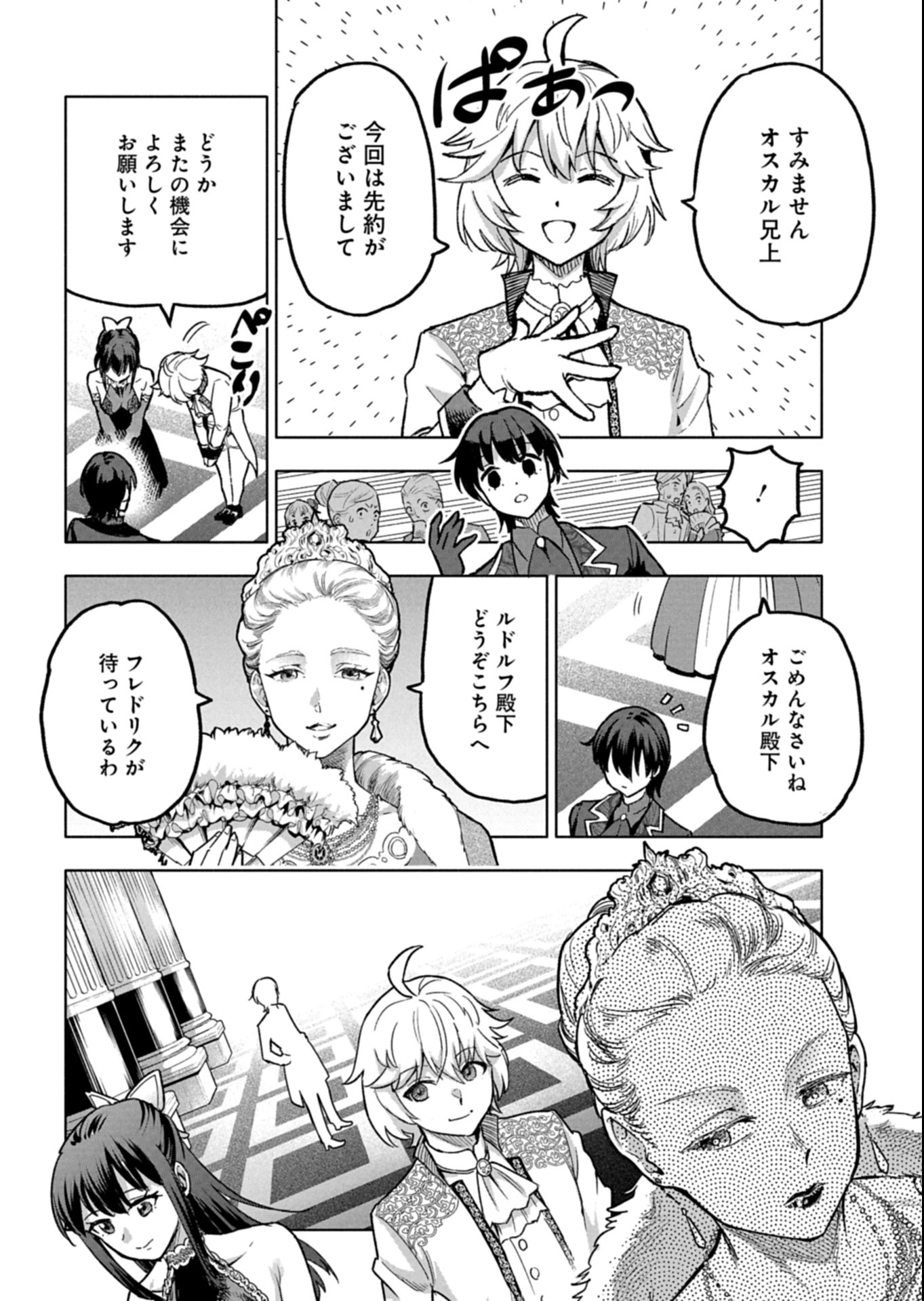 Tada no Murabito no Boku ga, Sanbyakunen Mae no Boukun Ouji ni Tensei shite shimaimashita - Zense no Chishiki de Ansatsu Flag wo Kaihi shite, Odayaka ni Ikinokorimasu! - Chapter 11.1 - Page 14