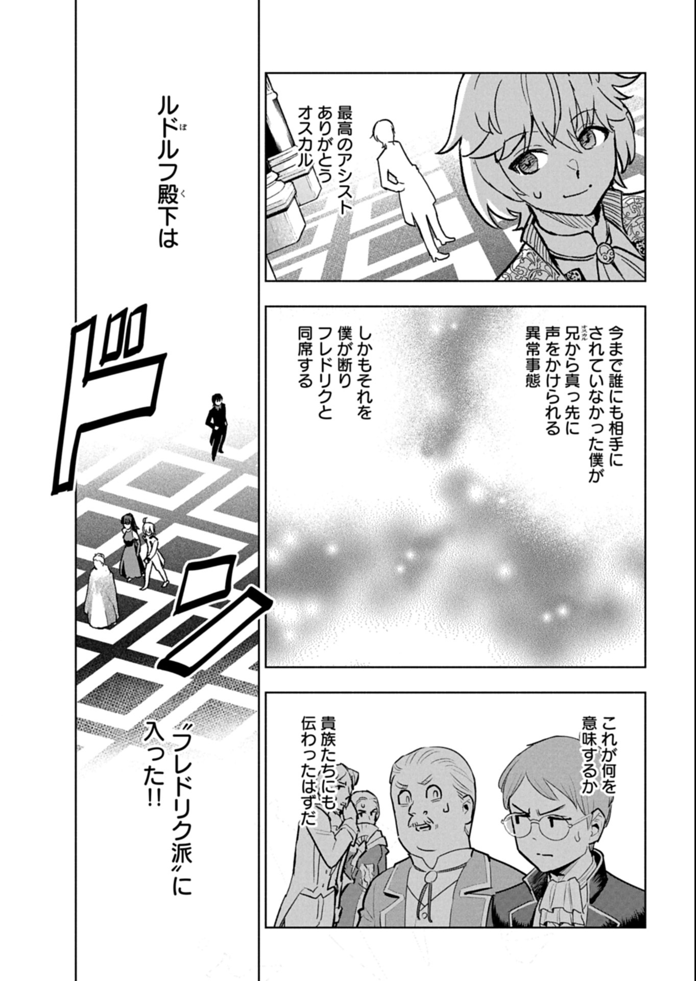 Tada no Murabito no Boku ga, Sanbyakunen Mae no Boukun Ouji ni Tensei shite shimaimashita - Zense no Chishiki de Ansatsu Flag wo Kaihi shite, Odayaka ni Ikinokorimasu! - Chapter 11.1 - Page 15