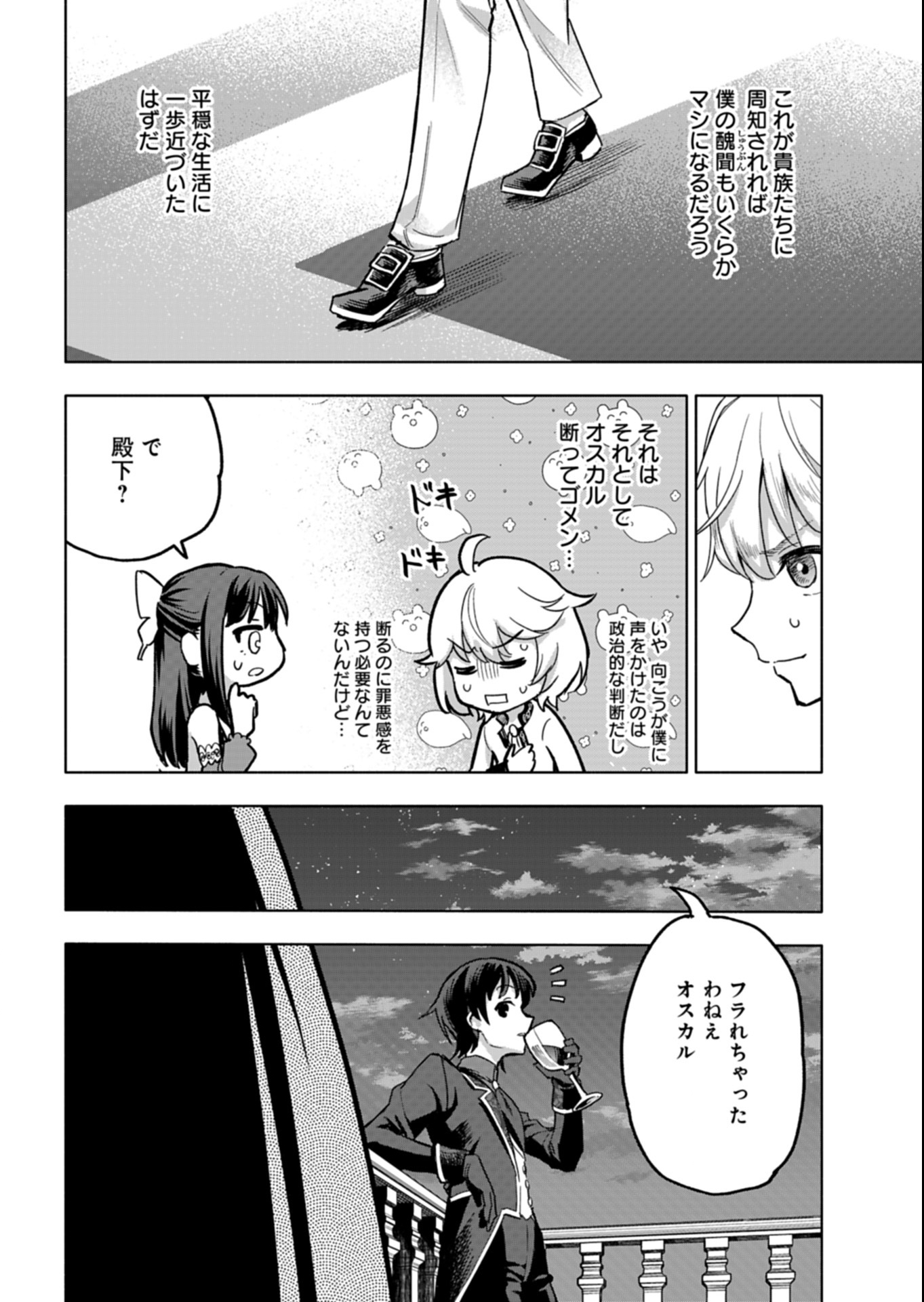 Tada no Murabito no Boku ga, Sanbyakunen Mae no Boukun Ouji ni Tensei shite shimaimashita - Zense no Chishiki de Ansatsu Flag wo Kaihi shite, Odayaka ni Ikinokorimasu! - Chapter 11.1 - Page 16