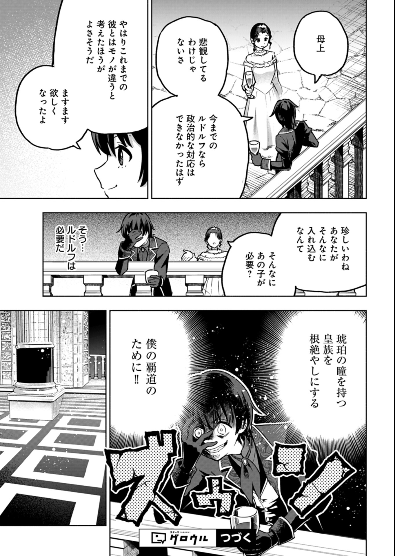 Tada no Murabito no Boku ga, Sanbyakunen Mae no Boukun Ouji ni Tensei shite shimaimashita - Zense no Chishiki de Ansatsu Flag wo Kaihi shite, Odayaka ni Ikinokorimasu! - Chapter 11.1 - Page 17