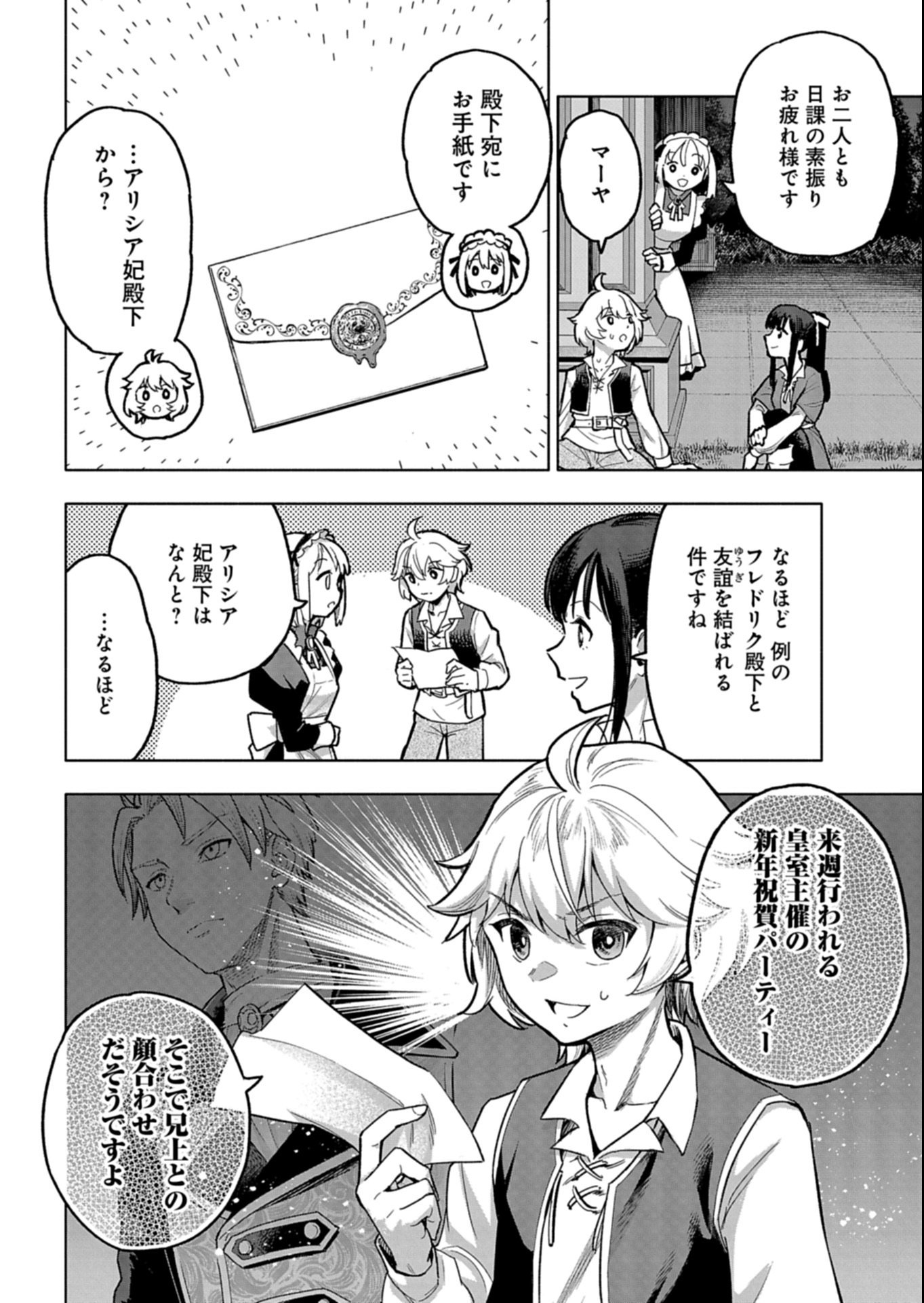 Tada no Murabito no Boku ga, Sanbyakunen Mae no Boukun Ouji ni Tensei shite shimaimashita - Zense no Chishiki de Ansatsu Flag wo Kaihi shite, Odayaka ni Ikinokorimasu! - Chapter 11.1 - Page 2