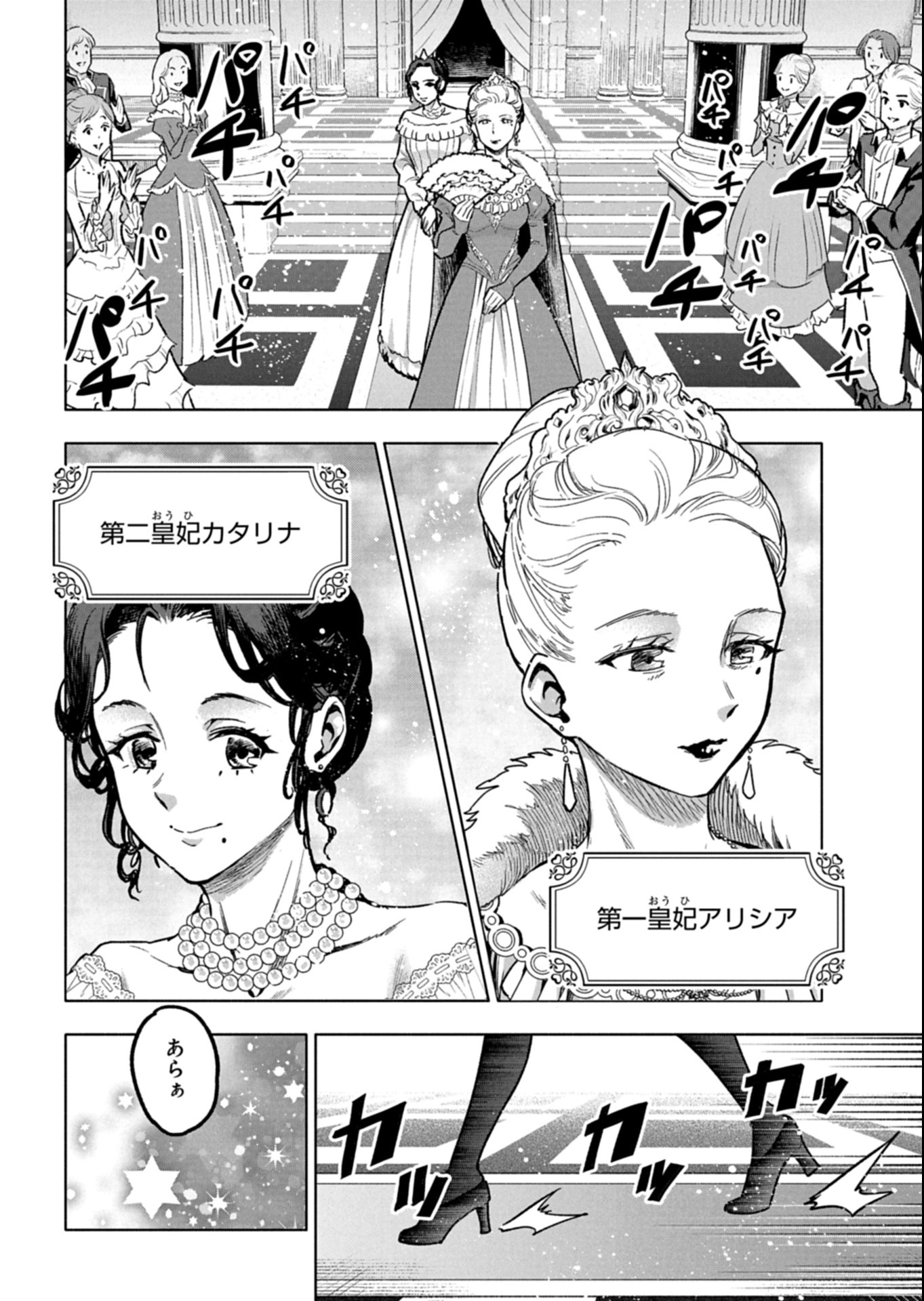 Tada no Murabito no Boku ga, Sanbyakunen Mae no Boukun Ouji ni Tensei shite shimaimashita - Zense no Chishiki de Ansatsu Flag wo Kaihi shite, Odayaka ni Ikinokorimasu! - Chapter 11.1 - Page 6