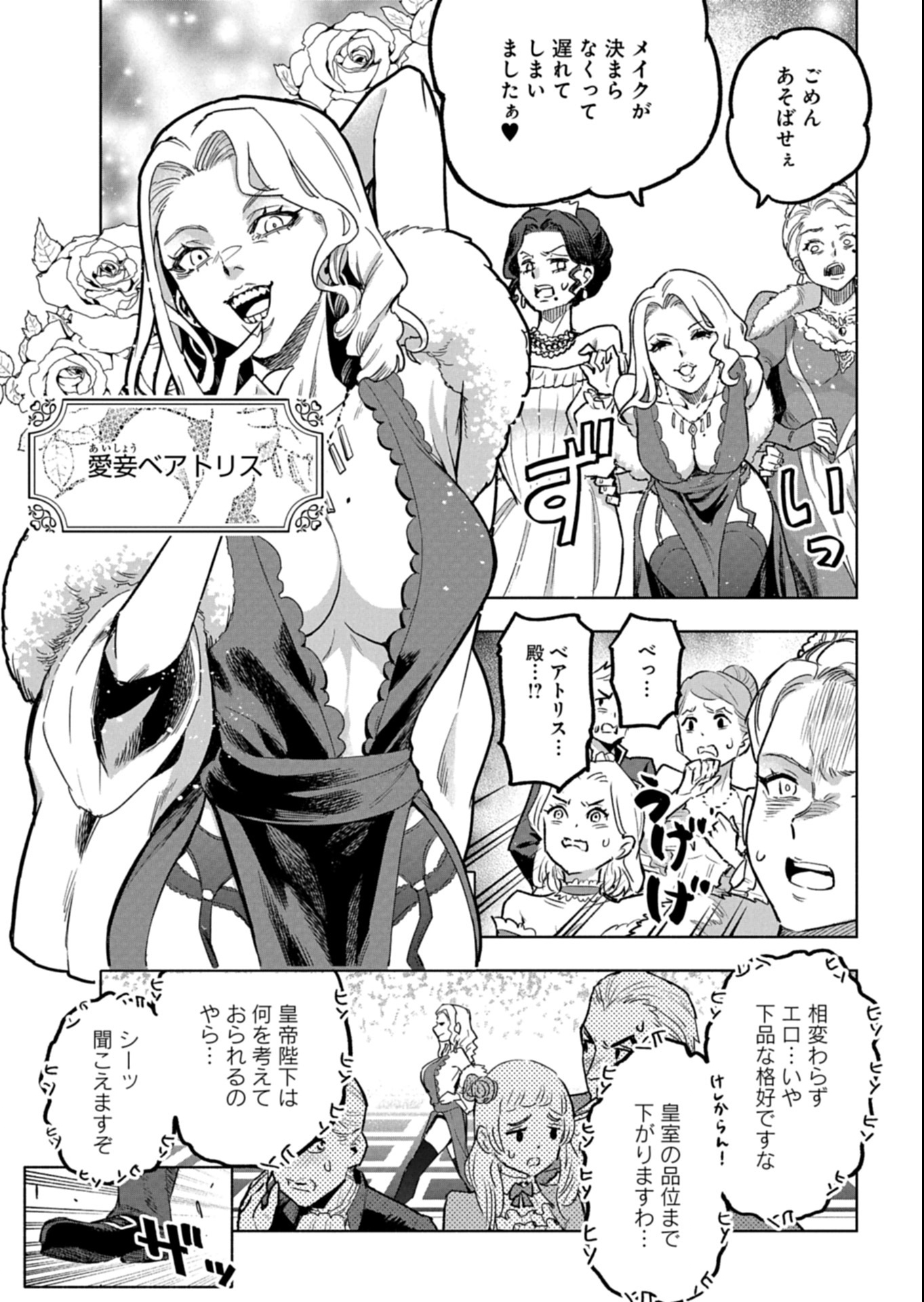 Tada no Murabito no Boku ga, Sanbyakunen Mae no Boukun Ouji ni Tensei shite shimaimashita - Zense no Chishiki de Ansatsu Flag wo Kaihi shite, Odayaka ni Ikinokorimasu! - Chapter 11.1 - Page 7