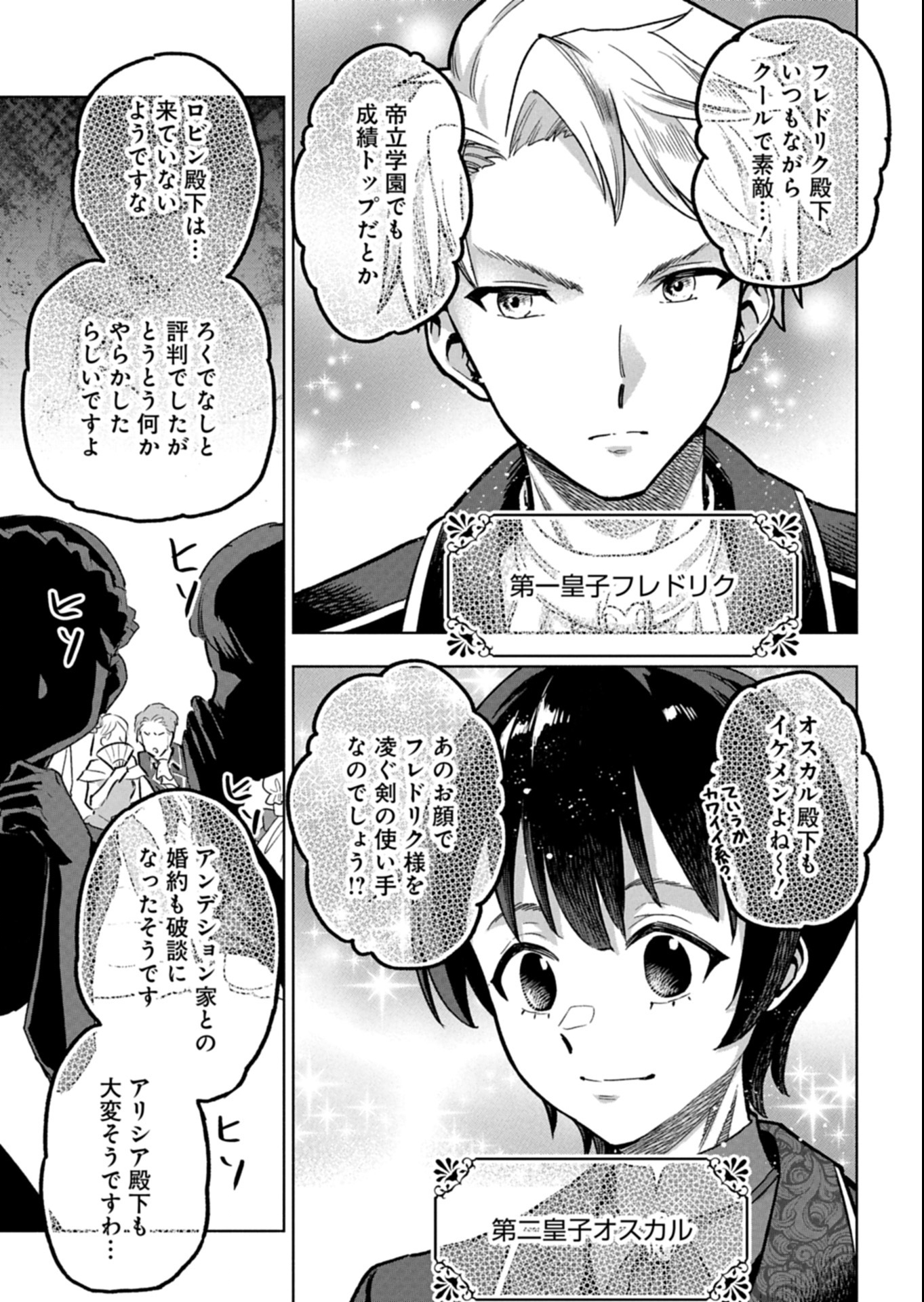 Tada no Murabito no Boku ga, Sanbyakunen Mae no Boukun Ouji ni Tensei shite shimaimashita - Zense no Chishiki de Ansatsu Flag wo Kaihi shite, Odayaka ni Ikinokorimasu! - Chapter 11.1 - Page 9