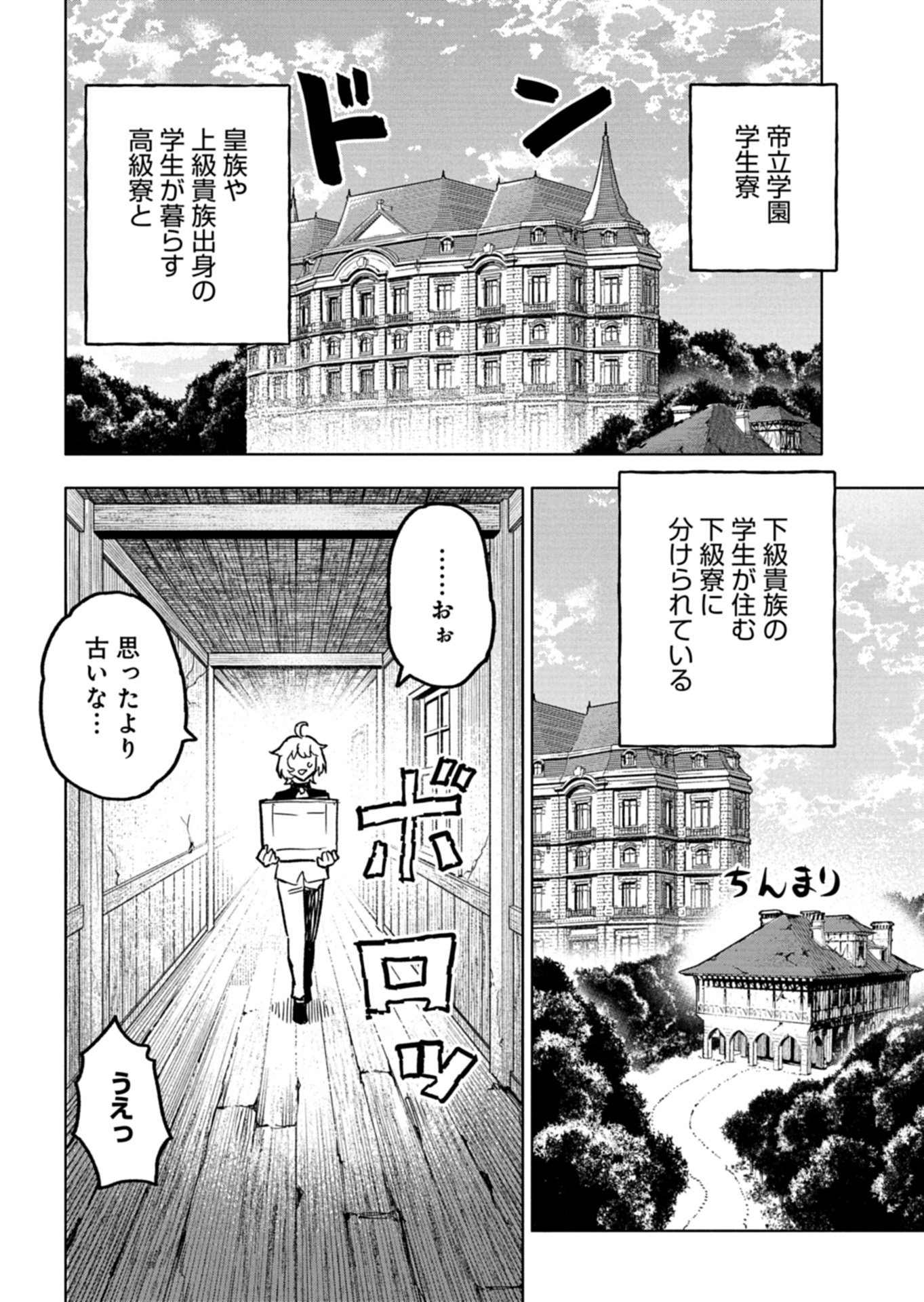 Tada no Murabito no Boku ga, Sanbyakunen Mae no Boukun Ouji ni Tensei shite shimaimashita - Zense no Chishiki de Ansatsu Flag wo Kaihi shite, Odayaka ni Ikinokorimasu! - Chapter 13.2 - Page 1