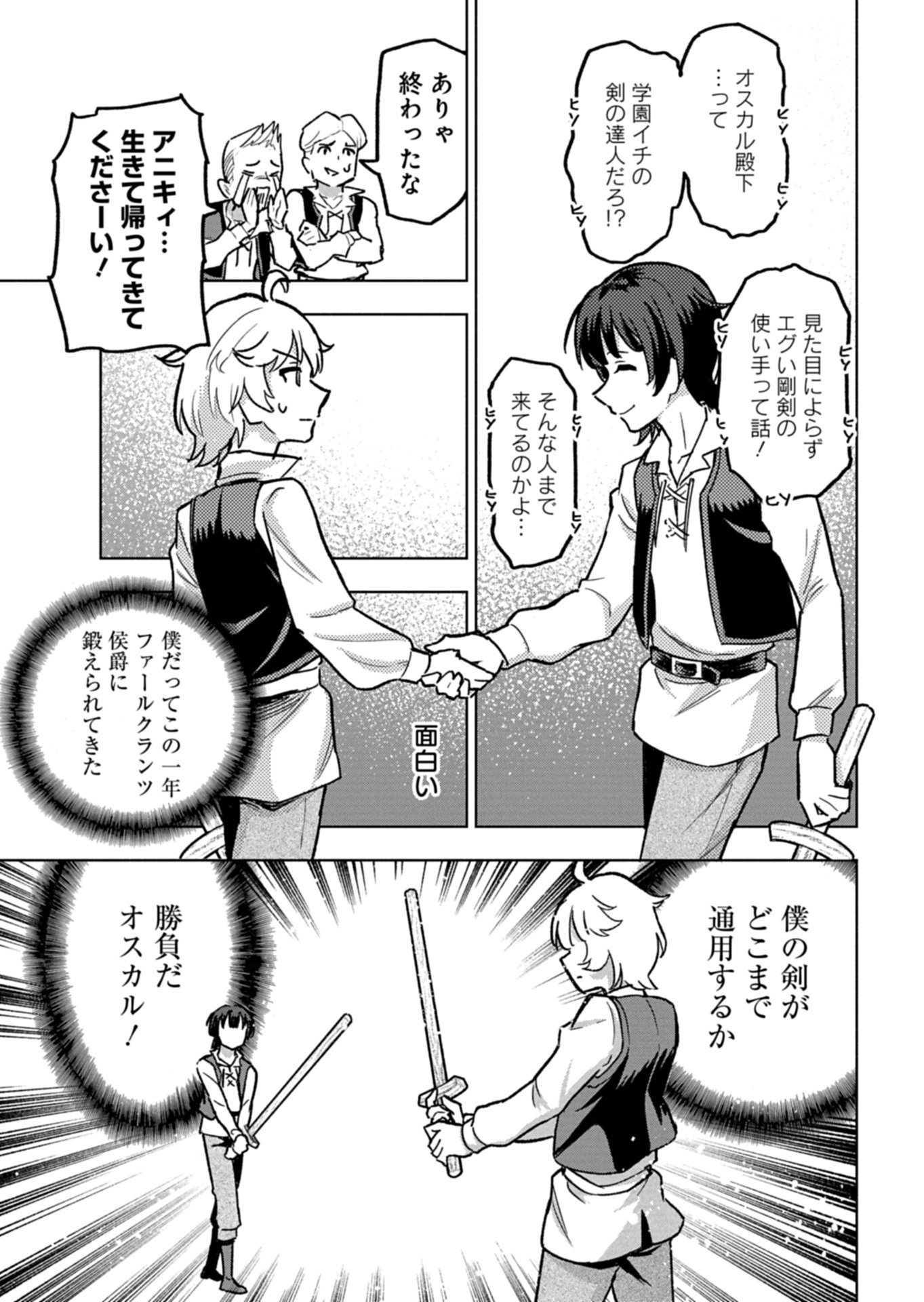 Tada no Murabito no Boku ga, Sanbyakunen Mae no Boukun Ouji ni Tensei shite shimaimashita - Zense no Chishiki de Ansatsu Flag wo Kaihi shite, Odayaka ni Ikinokorimasu! - Chapter 13.2 - Page 12