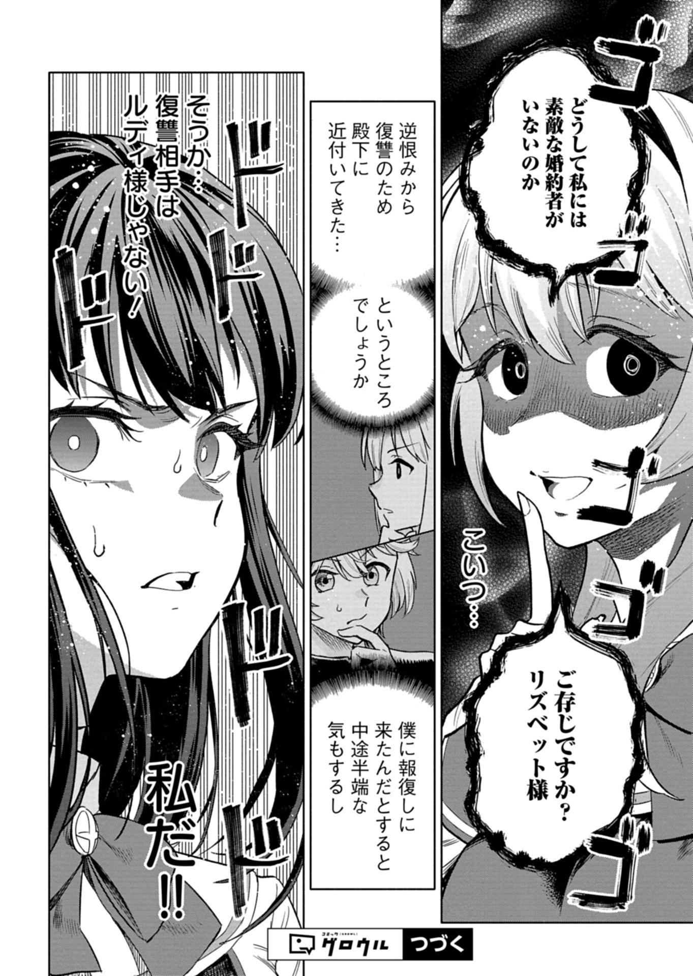 Tada no Murabito no Boku ga, Sanbyakunen Mae no Boukun Ouji ni Tensei shite shimaimashita - Zense no Chishiki de Ansatsu Flag wo Kaihi shite, Odayaka ni Ikinokorimasu! - Chapter 13.2 - Page 15