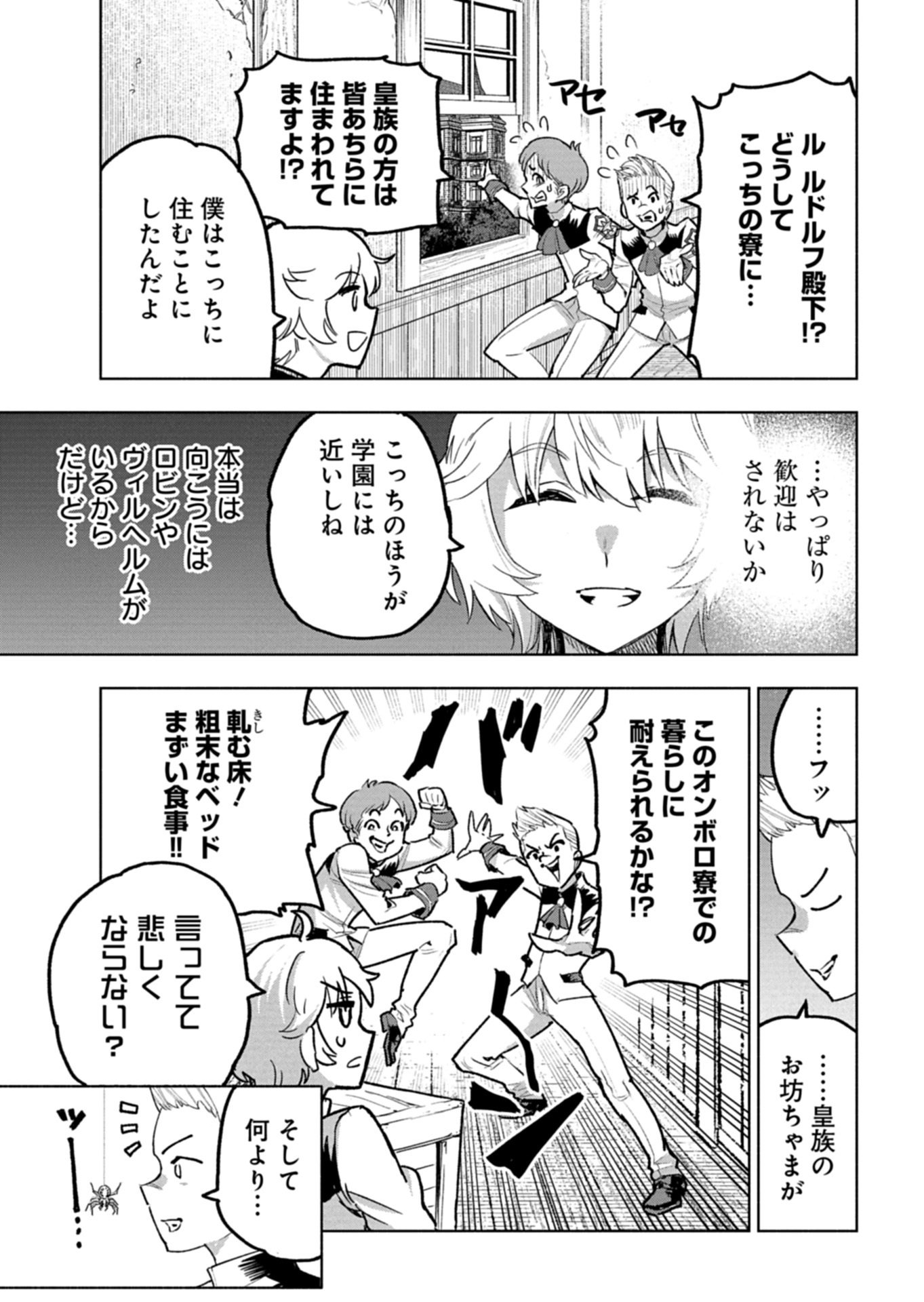 Tada no Murabito no Boku ga, Sanbyakunen Mae no Boukun Ouji ni Tensei shite shimaimashita - Zense no Chishiki de Ansatsu Flag wo Kaihi shite, Odayaka ni Ikinokorimasu! - Chapter 13.2 - Page 2