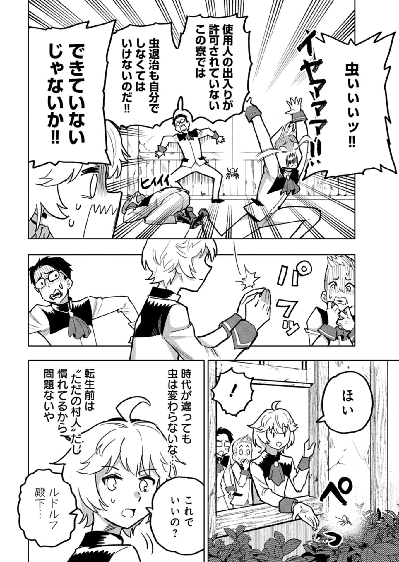 Tada no Murabito no Boku ga, Sanbyakunen Mae no Boukun Ouji ni Tensei shite shimaimashita - Zense no Chishiki de Ansatsu Flag wo Kaihi shite, Odayaka ni Ikinokorimasu! - Chapter 13.2 - Page 3