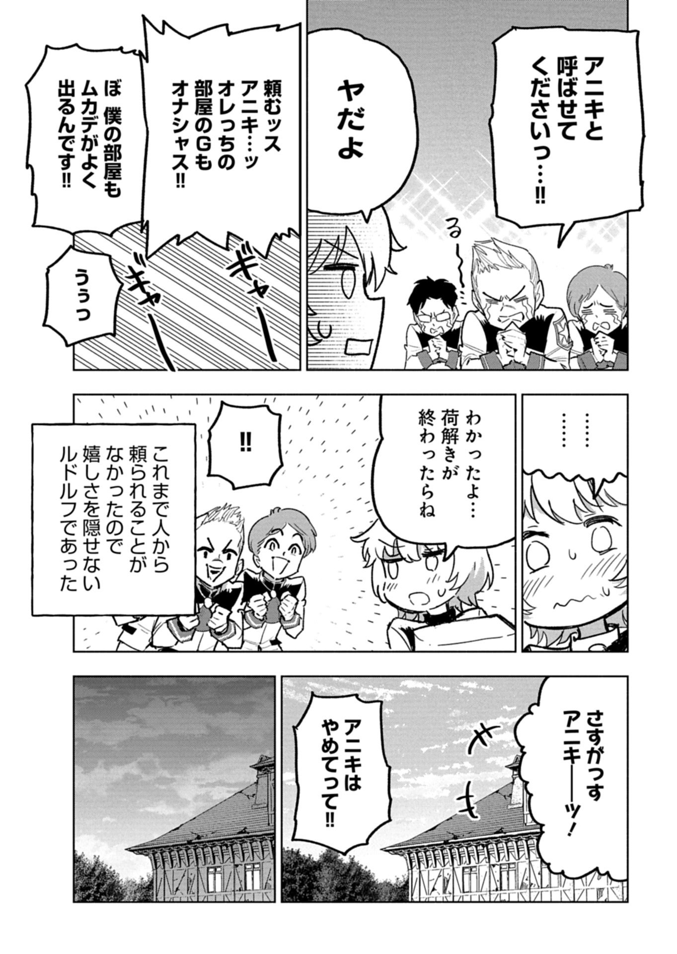 Tada no Murabito no Boku ga, Sanbyakunen Mae no Boukun Ouji ni Tensei shite shimaimashita - Zense no Chishiki de Ansatsu Flag wo Kaihi shite, Odayaka ni Ikinokorimasu! - Chapter 13.2 - Page 4