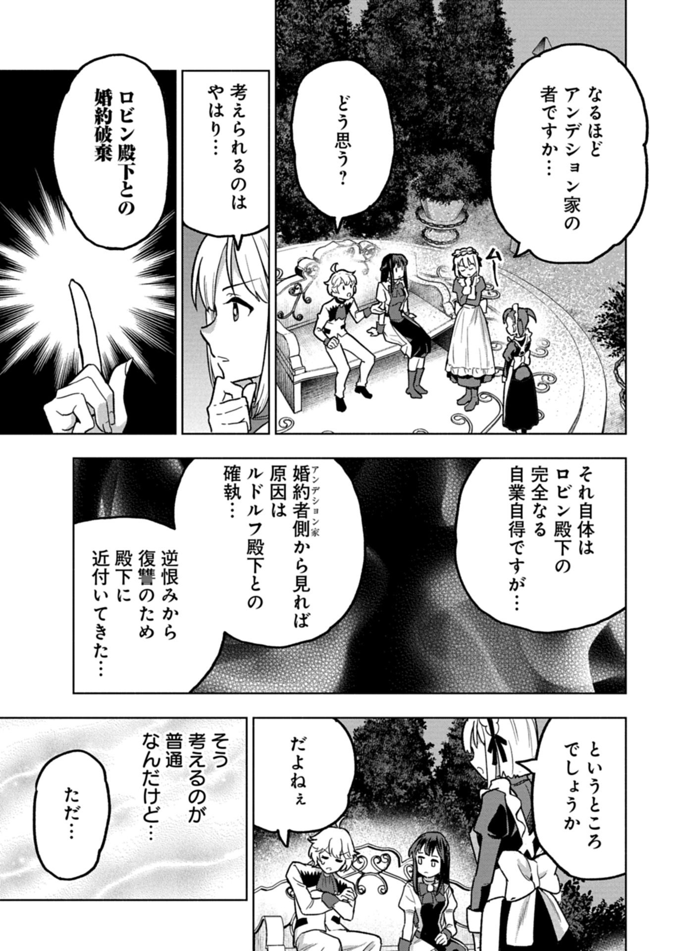 Tada no Murabito no Boku ga, Sanbyakunen Mae no Boukun Ouji ni Tensei shite shimaimashita - Zense no Chishiki de Ansatsu Flag wo Kaihi shite, Odayaka ni Ikinokorimasu! - Chapter 13.2 - Page 6