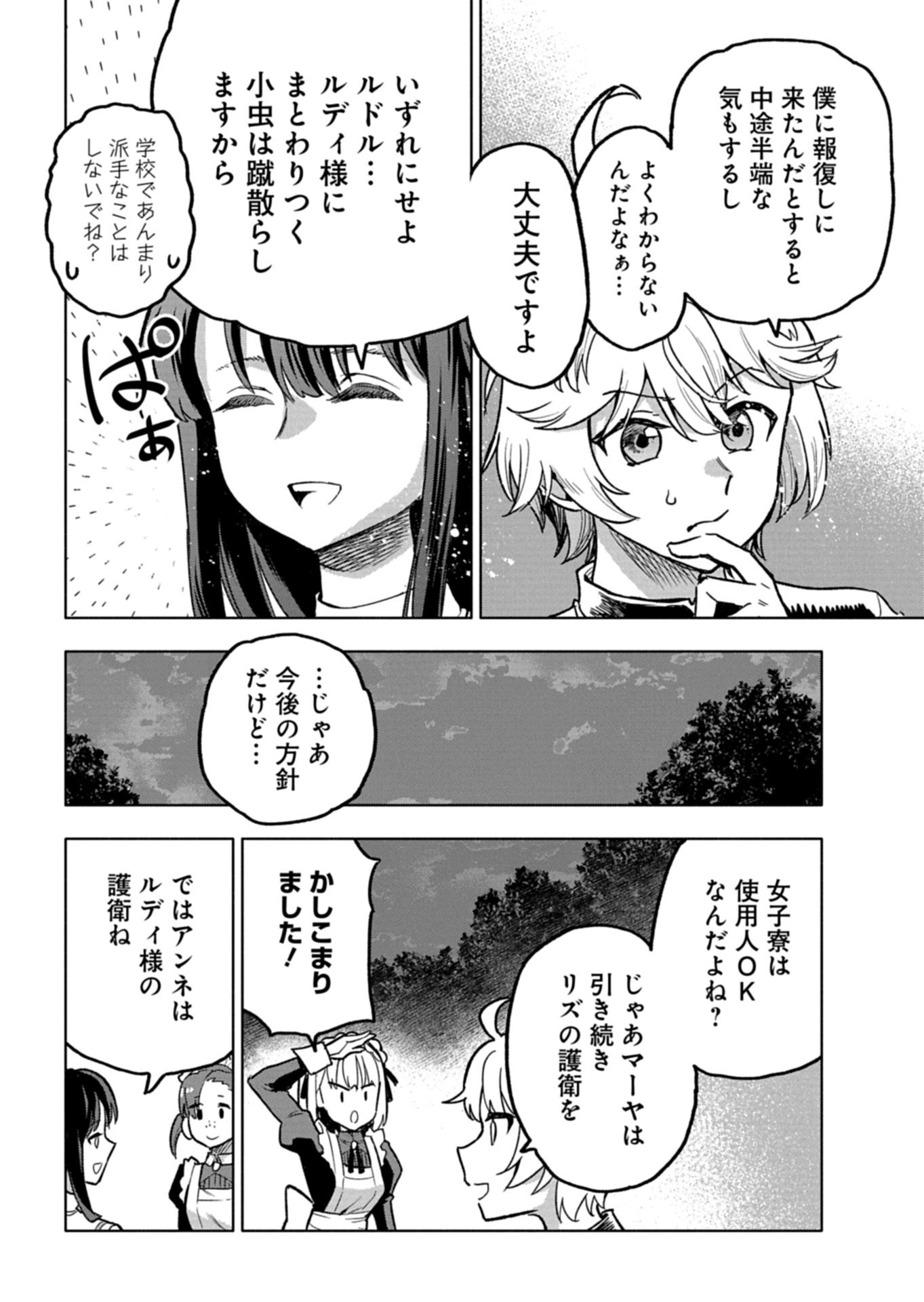 Tada no Murabito no Boku ga, Sanbyakunen Mae no Boukun Ouji ni Tensei shite shimaimashita - Zense no Chishiki de Ansatsu Flag wo Kaihi shite, Odayaka ni Ikinokorimasu! - Chapter 13.2 - Page 7