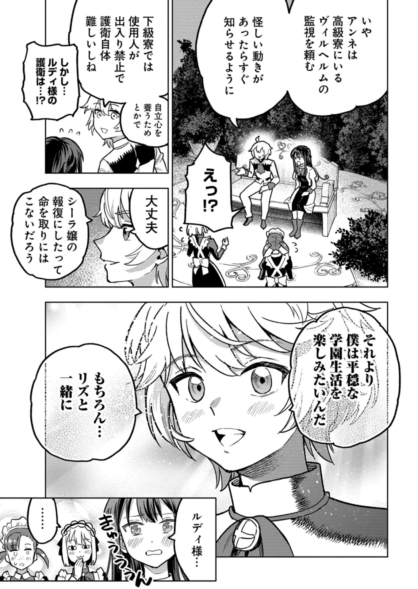 Tada no Murabito no Boku ga, Sanbyakunen Mae no Boukun Ouji ni Tensei shite shimaimashita - Zense no Chishiki de Ansatsu Flag wo Kaihi shite, Odayaka ni Ikinokorimasu! - Chapter 13.2 - Page 8