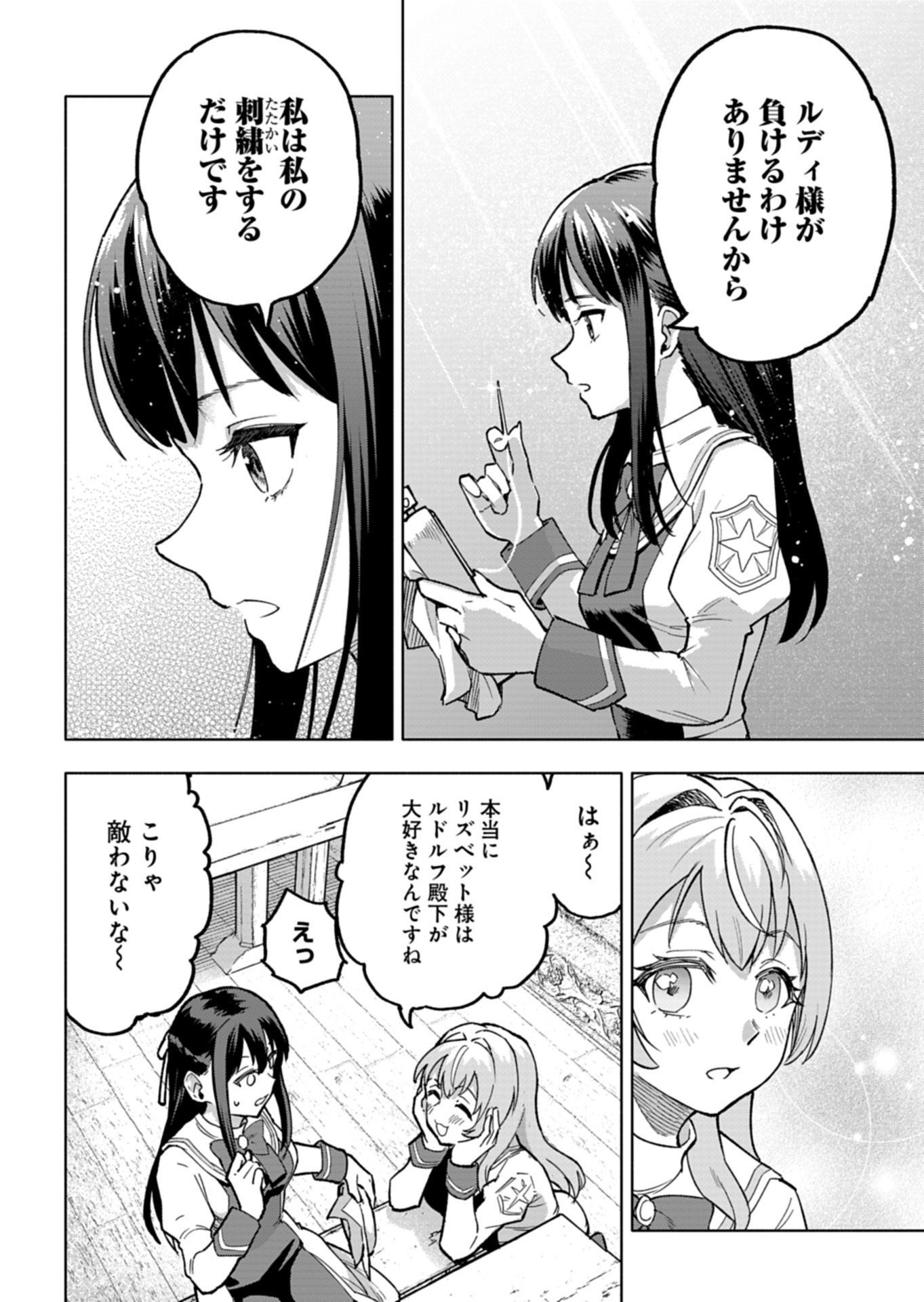 Tada no Murabito no Boku ga, Sanbyakunen Mae no Boukun Ouji ni Tensei shite shimaimashita - Zense no Chishiki de Ansatsu Flag wo Kaihi shite, Odayaka ni Ikinokorimasu! - Chapter 14.1 - Page 12