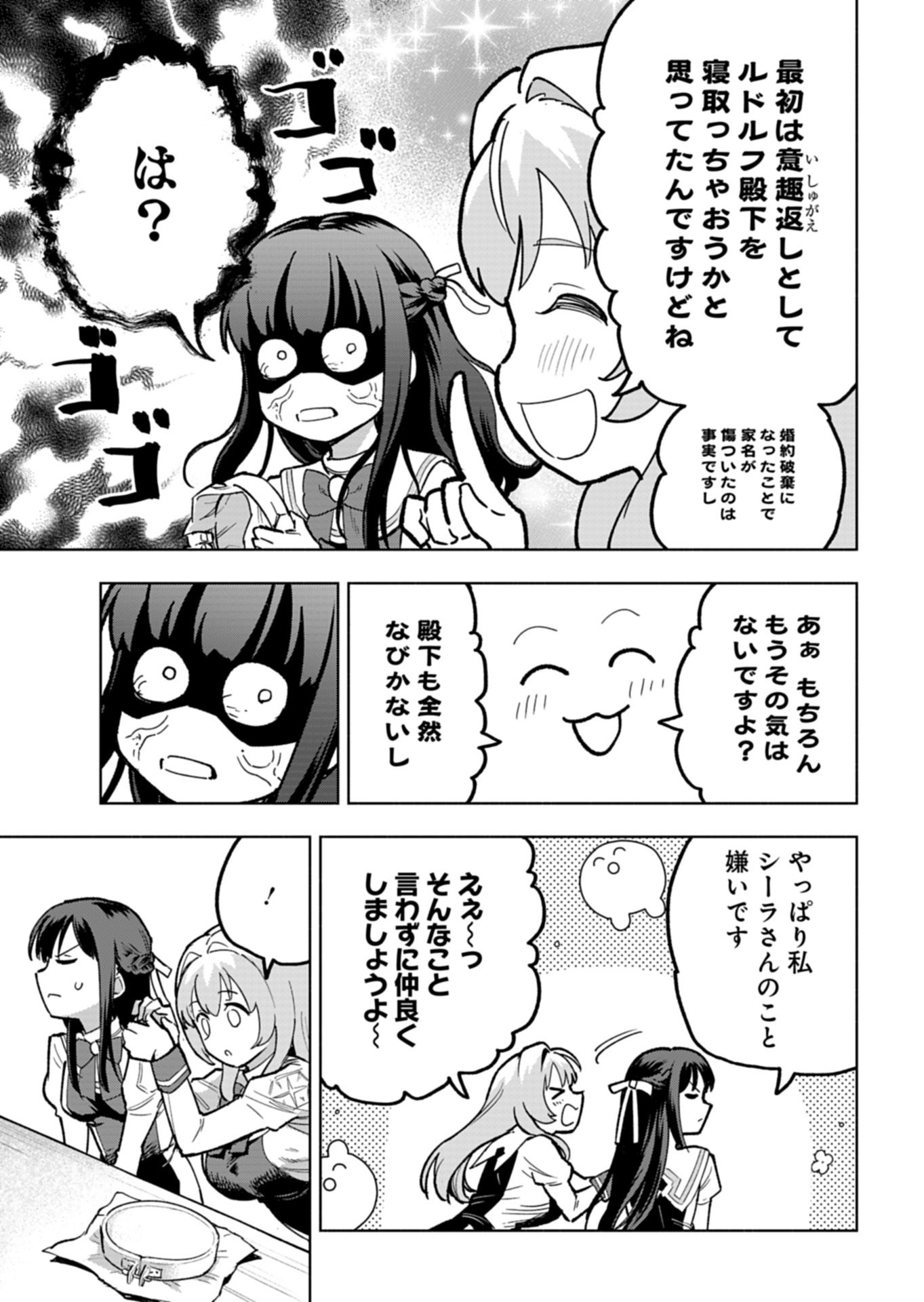 Tada no Murabito no Boku ga, Sanbyakunen Mae no Boukun Ouji ni Tensei shite shimaimashita - Zense no Chishiki de Ansatsu Flag wo Kaihi shite, Odayaka ni Ikinokorimasu! - Chapter 14.1 - Page 13