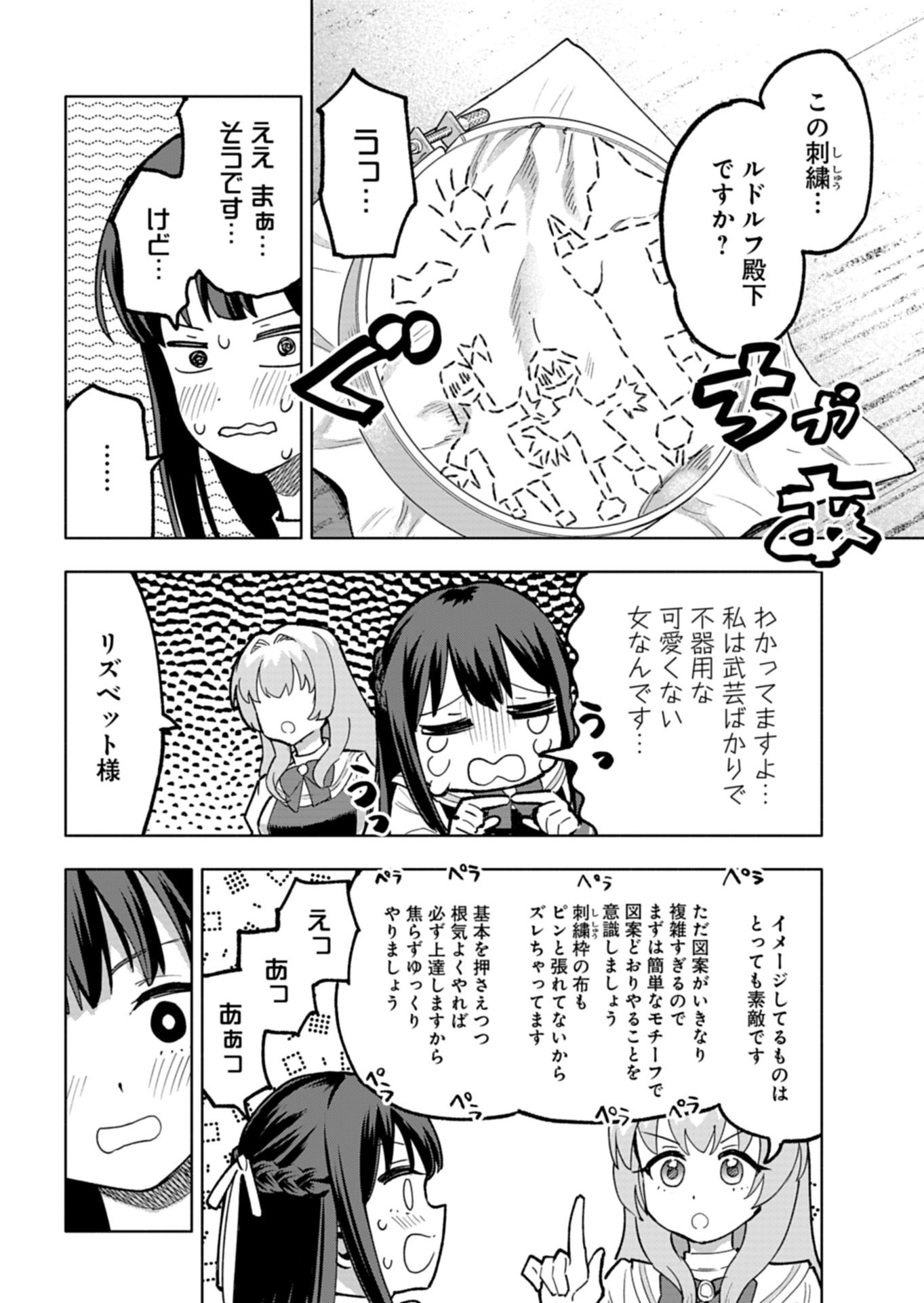 Tada no Murabito no Boku ga, Sanbyakunen Mae no Boukun Ouji ni Tensei shite shimaimashita - Zense no Chishiki de Ansatsu Flag wo Kaihi shite, Odayaka ni Ikinokorimasu! - Chapter 14.1 - Page 14