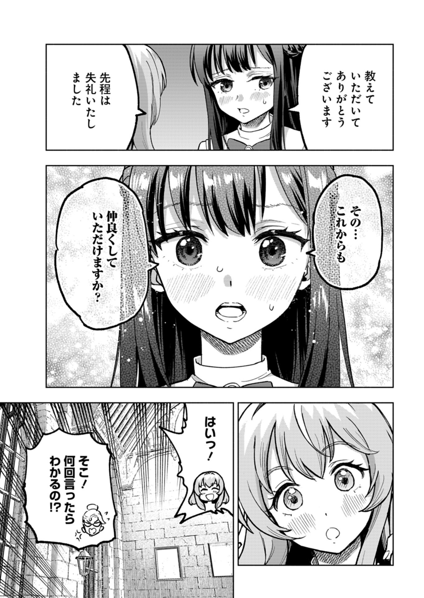 Tada no Murabito no Boku ga, Sanbyakunen Mae no Boukun Ouji ni Tensei shite shimaimashita - Zense no Chishiki de Ansatsu Flag wo Kaihi shite, Odayaka ni Ikinokorimasu! - Chapter 14.1 - Page 17