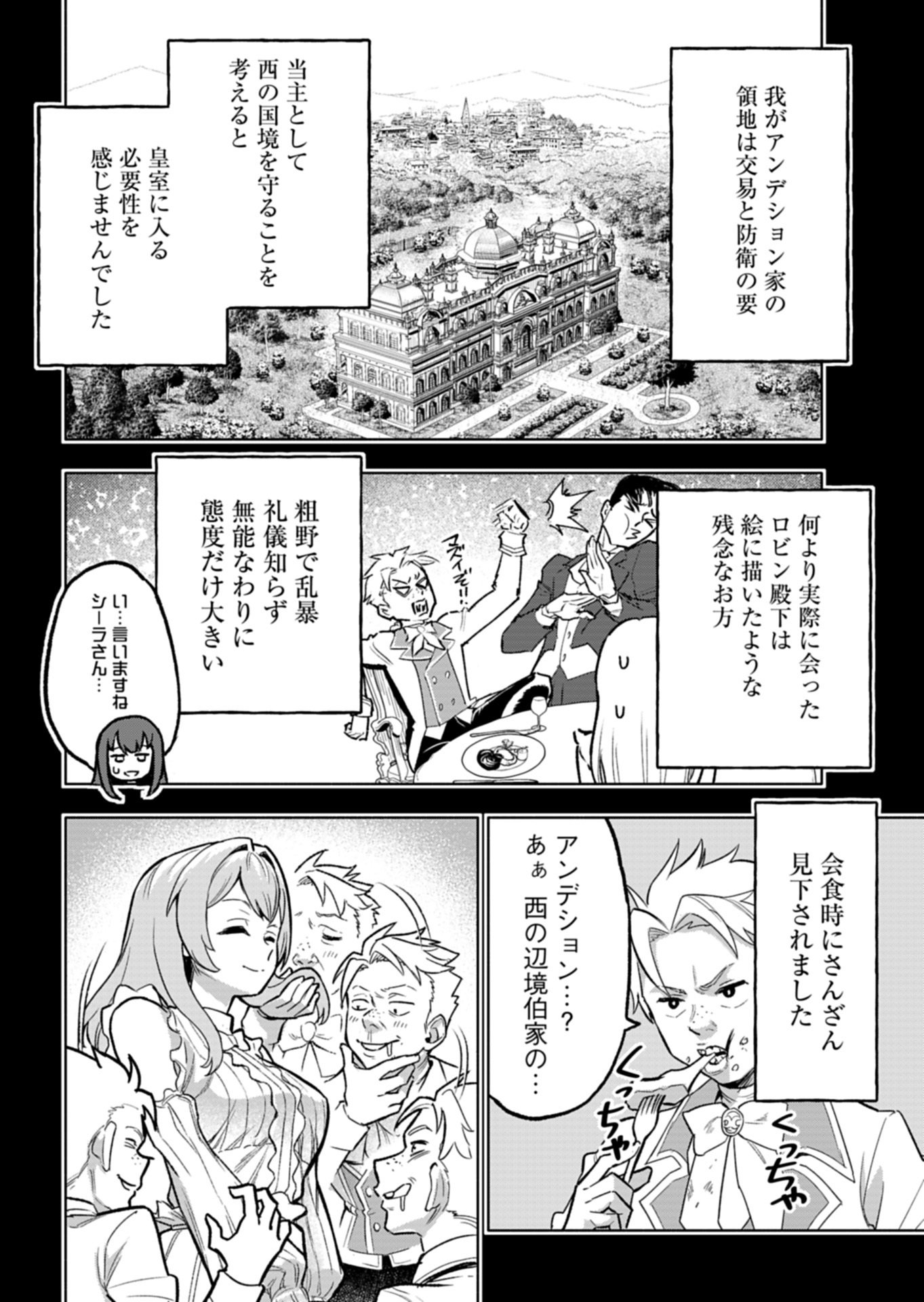 Tada no Murabito no Boku ga, Sanbyakunen Mae no Boukun Ouji ni Tensei shite shimaimashita - Zense no Chishiki de Ansatsu Flag wo Kaihi shite, Odayaka ni Ikinokorimasu! - Chapter 14.1 - Page 4