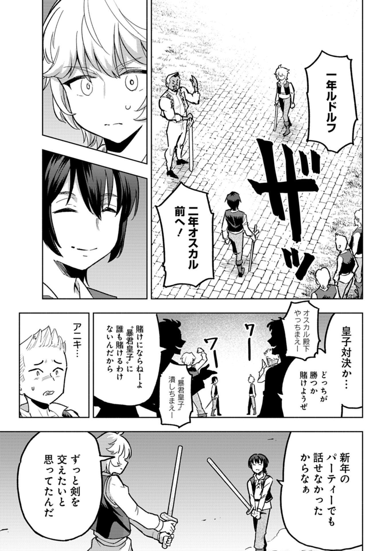 Tada no Murabito no Boku ga, Sanbyakunen Mae no Boukun Ouji ni Tensei shite shimaimashita - Zense no Chishiki de Ansatsu Flag wo Kaihi shite, Odayaka ni Ikinokorimasu! - Chapter 14.1 - Page 7