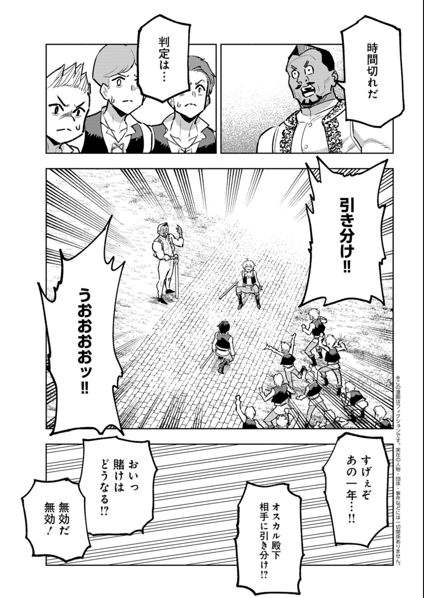 Tada no Murabito no Boku ga, Sanbyakunen Mae no Boukun Ouji ni Tensei shite shimaimashita - Zense no Chishiki de Ansatsu Flag wo Kaihi shite, Odayaka ni Ikinokorimasu! - Chapter 14.2 - Page 1