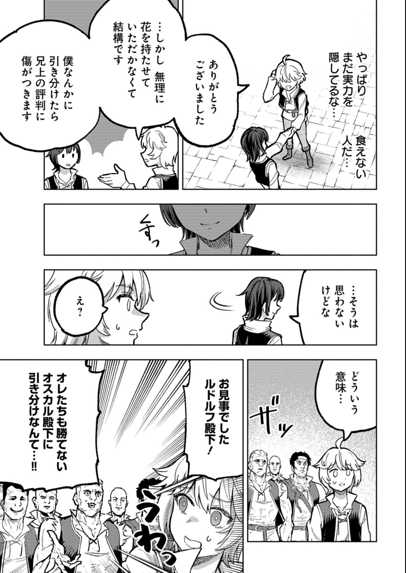 Tada no Murabito no Boku ga, Sanbyakunen Mae no Boukun Ouji ni Tensei shite shimaimashita - Zense no Chishiki de Ansatsu Flag wo Kaihi shite, Odayaka ni Ikinokorimasu! - Chapter 14.2 - Page 3