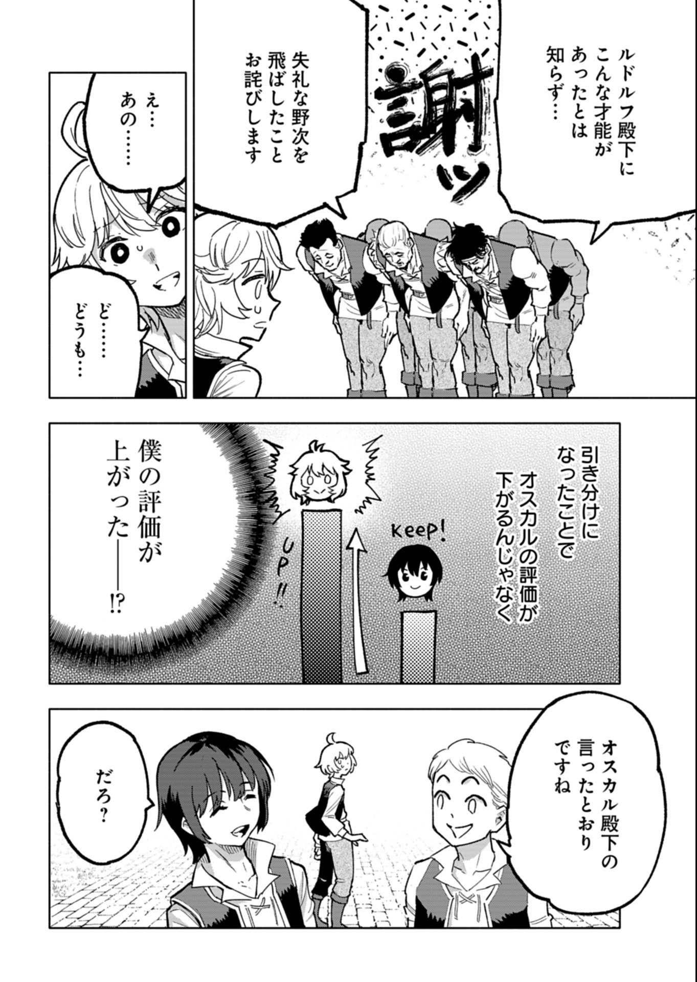 Tada no Murabito no Boku ga, Sanbyakunen Mae no Boukun Ouji ni Tensei shite shimaimashita - Zense no Chishiki de Ansatsu Flag wo Kaihi shite, Odayaka ni Ikinokorimasu! - Chapter 14.2 - Page 4