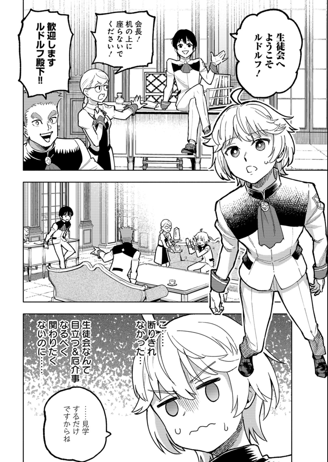 Tada no Murabito no Boku ga, Sanbyakunen Mae no Boukun Ouji ni Tensei shite shimaimashita - Zense no Chishiki de Ansatsu Flag wo Kaihi shite, Odayaka ni Ikinokorimasu! - Chapter 14.2 - Page 6