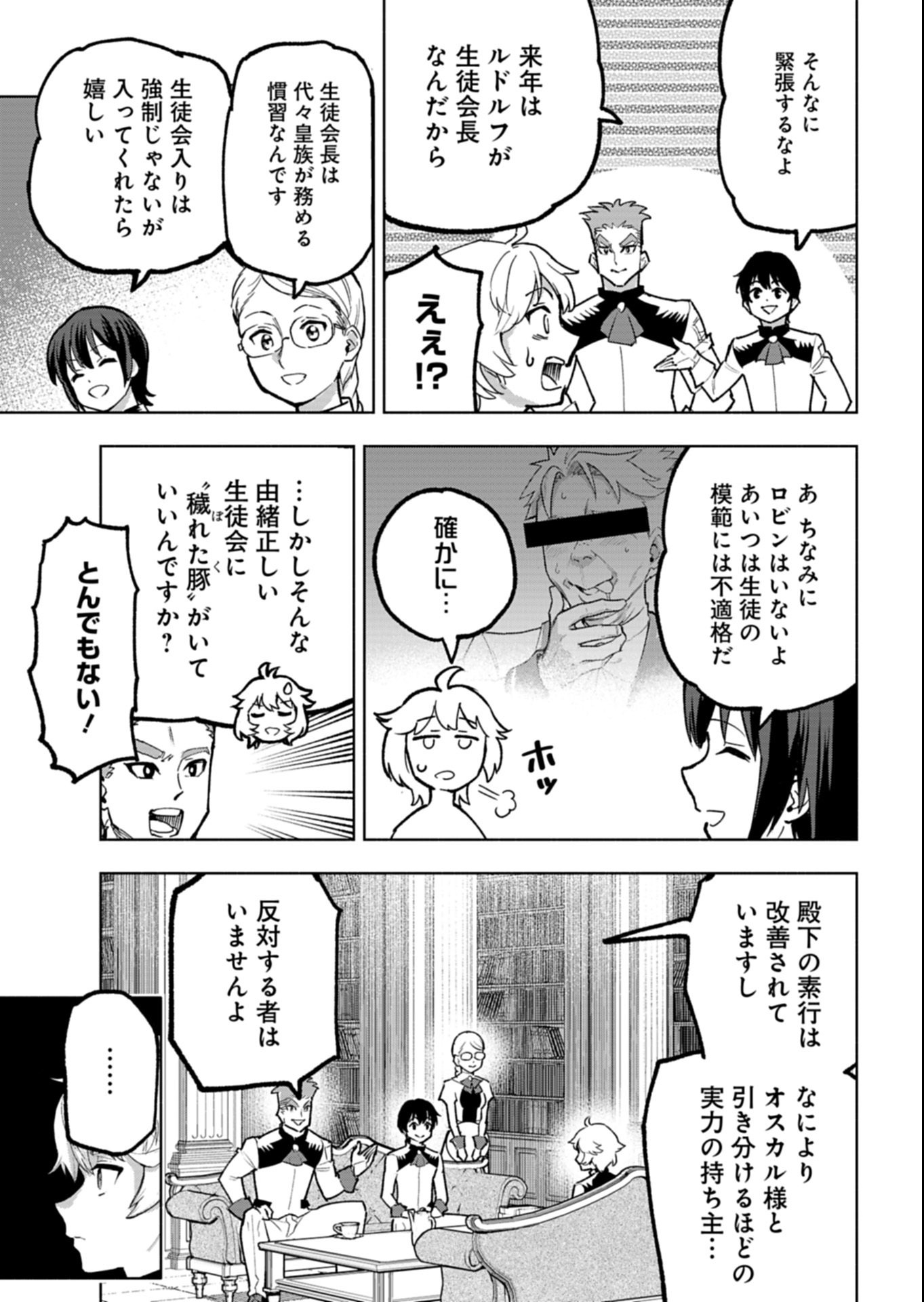 Tada no Murabito no Boku ga, Sanbyakunen Mae no Boukun Ouji ni Tensei shite shimaimashita - Zense no Chishiki de Ansatsu Flag wo Kaihi shite, Odayaka ni Ikinokorimasu! - Chapter 14.2 - Page 7