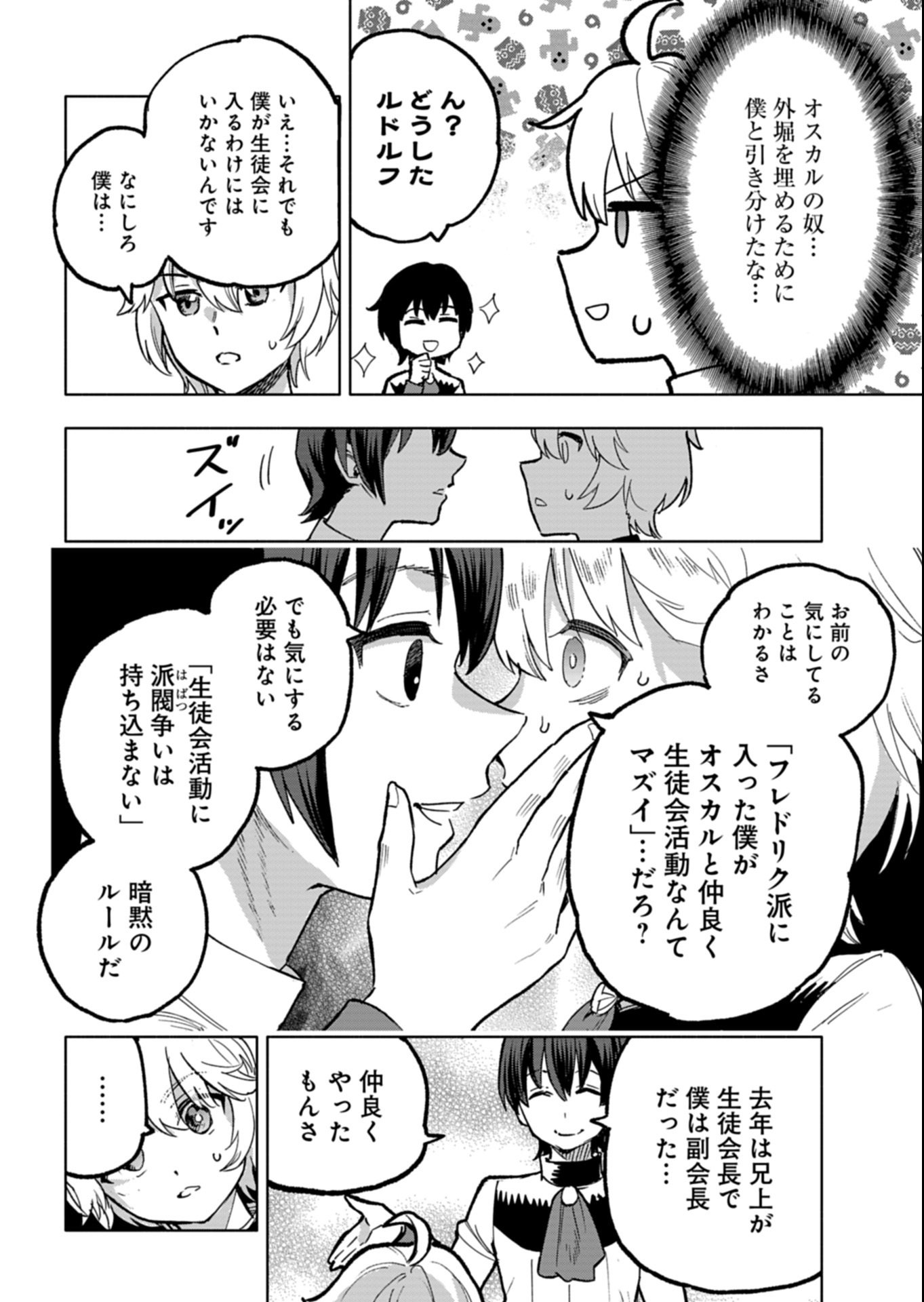 Tada no Murabito no Boku ga, Sanbyakunen Mae no Boukun Ouji ni Tensei shite shimaimashita - Zense no Chishiki de Ansatsu Flag wo Kaihi shite, Odayaka ni Ikinokorimasu! - Chapter 14.2 - Page 8