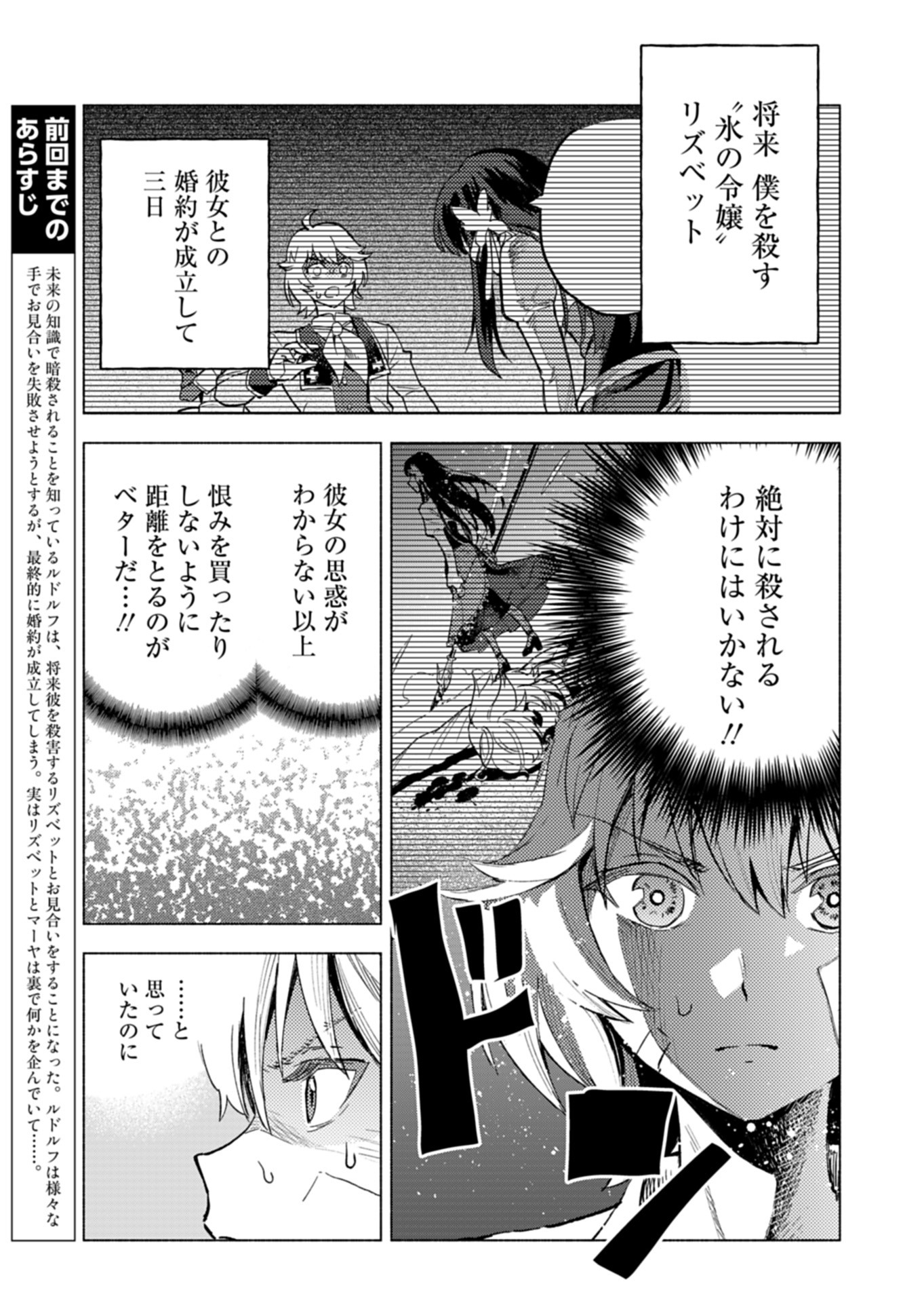 Tada no Murabito no Boku ga, Sanbyakunen Mae no Boukun Ouji ni Tensei shite shimaimashita - Zense no Chishiki de Ansatsu Flag wo Kaihi shite, Odayaka ni Ikinokorimasu! - Chapter 3 - Page 1