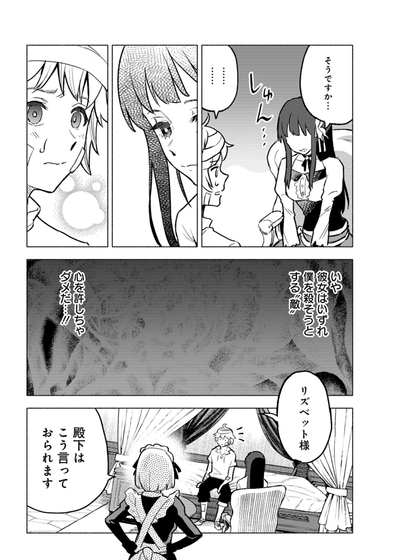 Tada no Murabito no Boku ga, Sanbyakunen Mae no Boukun Ouji ni Tensei shite shimaimashita - Zense no Chishiki de Ansatsu Flag wo Kaihi shite, Odayaka ni Ikinokorimasu! - Chapter 3 - Page 10