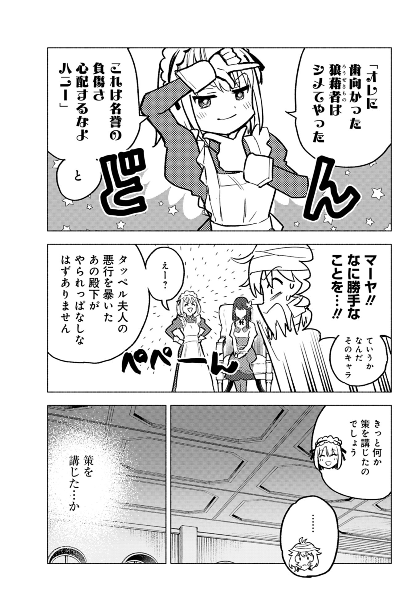 Tada no Murabito no Boku ga, Sanbyakunen Mae no Boukun Ouji ni Tensei shite shimaimashita - Zense no Chishiki de Ansatsu Flag wo Kaihi shite, Odayaka ni Ikinokorimasu! - Chapter 3 - Page 11