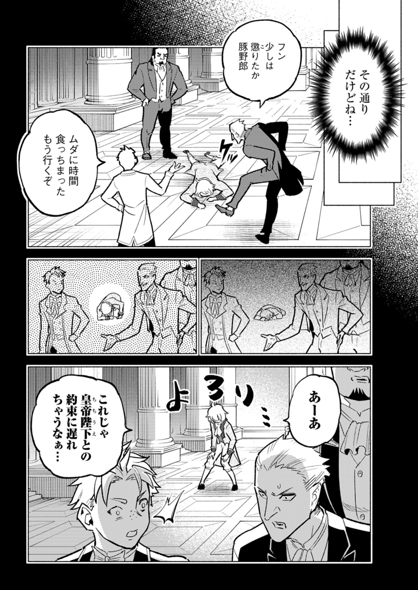 Tada no Murabito no Boku ga, Sanbyakunen Mae no Boukun Ouji ni Tensei shite shimaimashita - Zense no Chishiki de Ansatsu Flag wo Kaihi shite, Odayaka ni Ikinokorimasu! - Chapter 3 - Page 12