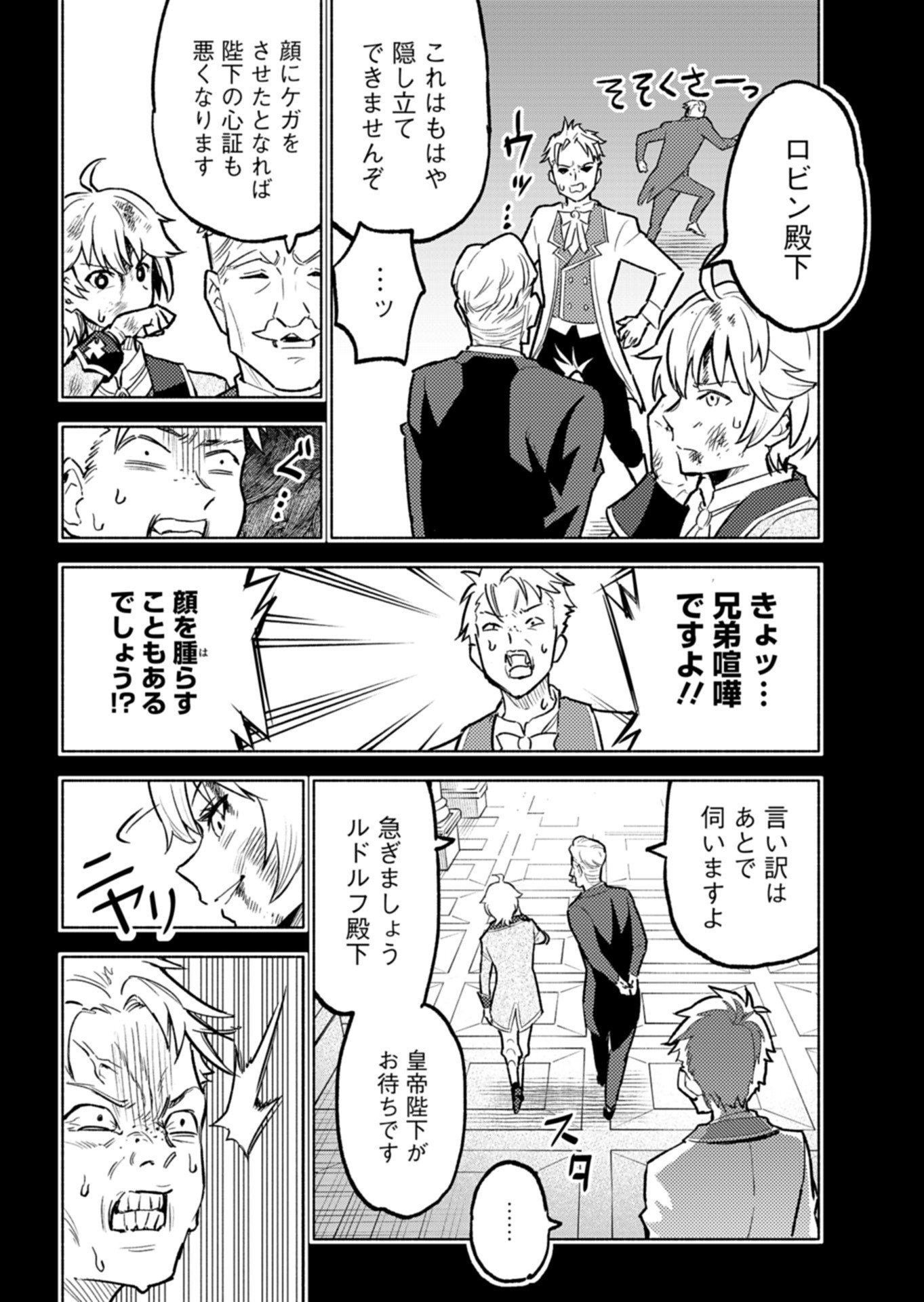 Tada no Murabito no Boku ga, Sanbyakunen Mae no Boukun Ouji ni Tensei shite shimaimashita - Zense no Chishiki de Ansatsu Flag wo Kaihi shite, Odayaka ni Ikinokorimasu! - Chapter 3 - Page 14