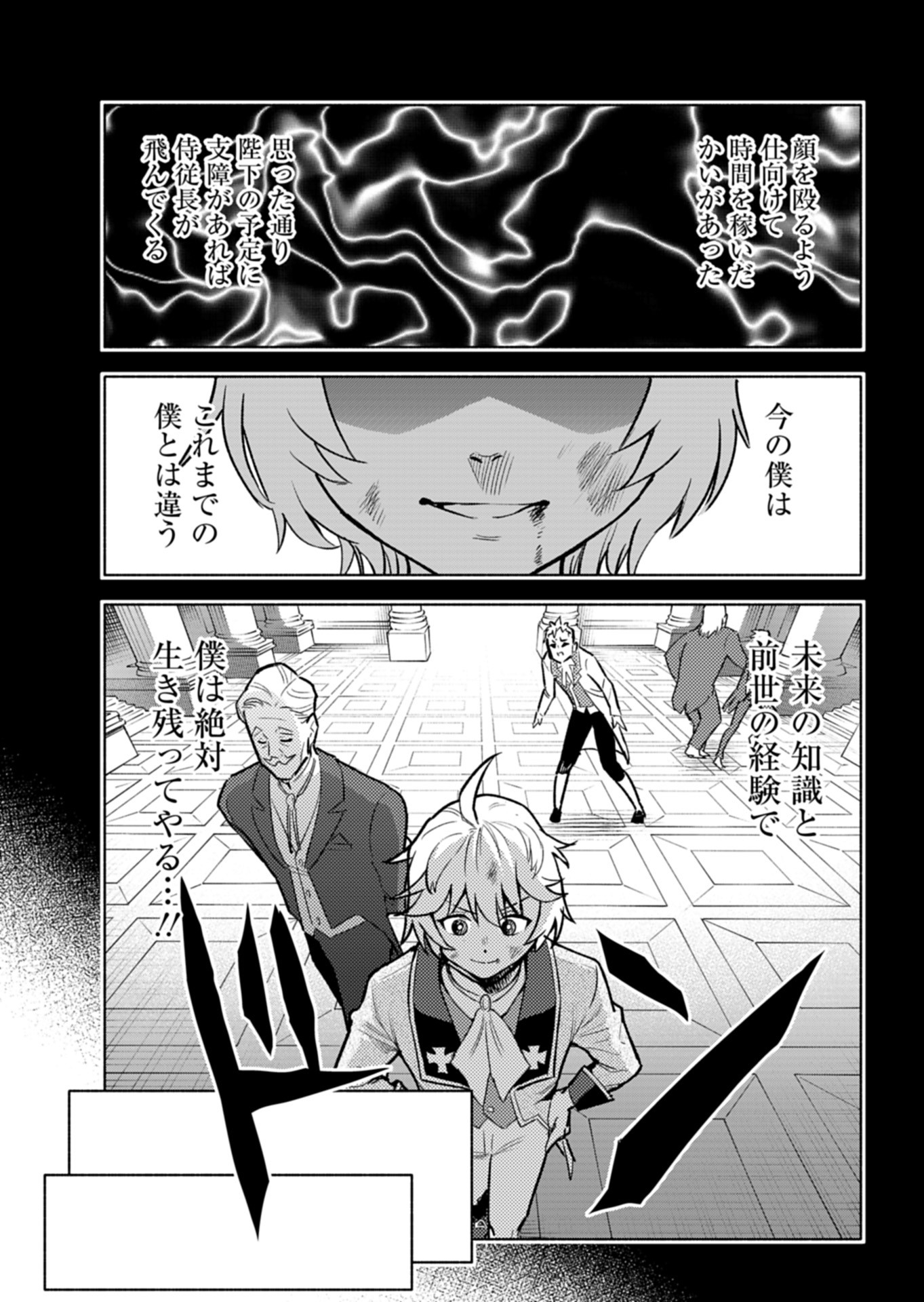 Tada no Murabito no Boku ga, Sanbyakunen Mae no Boukun Ouji ni Tensei shite shimaimashita - Zense no Chishiki de Ansatsu Flag wo Kaihi shite, Odayaka ni Ikinokorimasu! - Chapter 3 - Page 15