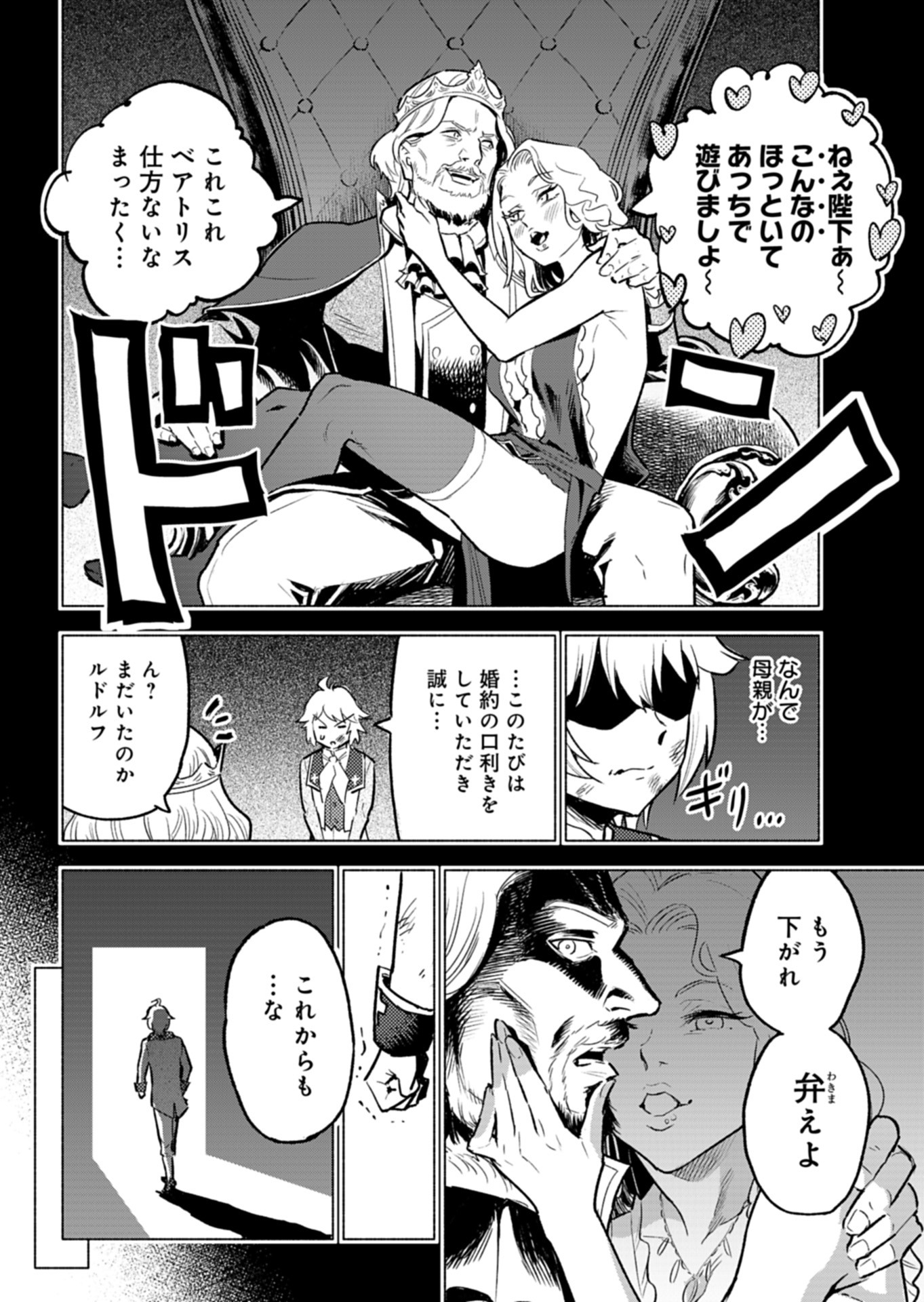 Tada no Murabito no Boku ga, Sanbyakunen Mae no Boukun Ouji ni Tensei shite shimaimashita - Zense no Chishiki de Ansatsu Flag wo Kaihi shite, Odayaka ni Ikinokorimasu! - Chapter 3 - Page 18