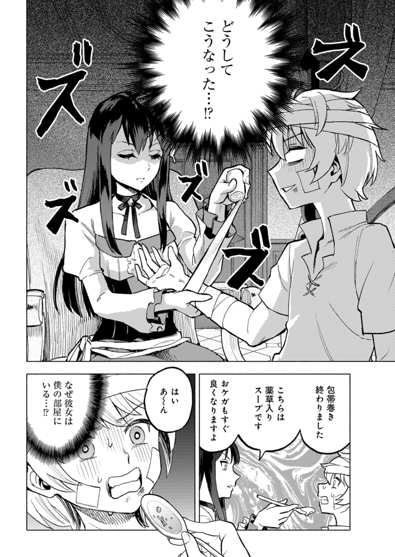 Tada no Murabito no Boku ga, Sanbyakunen Mae no Boukun Ouji ni Tensei shite shimaimashita - Zense no Chishiki de Ansatsu Flag wo Kaihi shite, Odayaka ni Ikinokorimasu! - Chapter 3 - Page 2