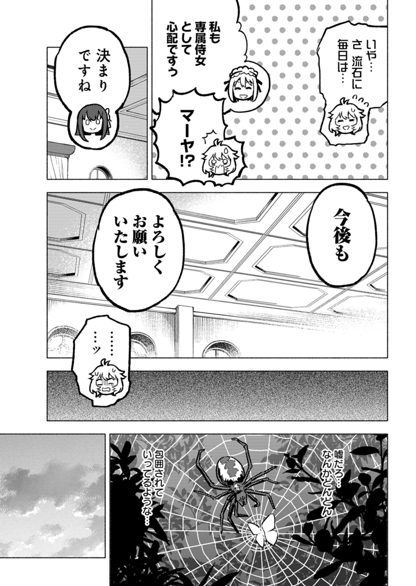 Tada no Murabito no Boku ga, Sanbyakunen Mae no Boukun Ouji ni Tensei shite shimaimashita - Zense no Chishiki de Ansatsu Flag wo Kaihi shite, Odayaka ni Ikinokorimasu! - Chapter 3 - Page 21